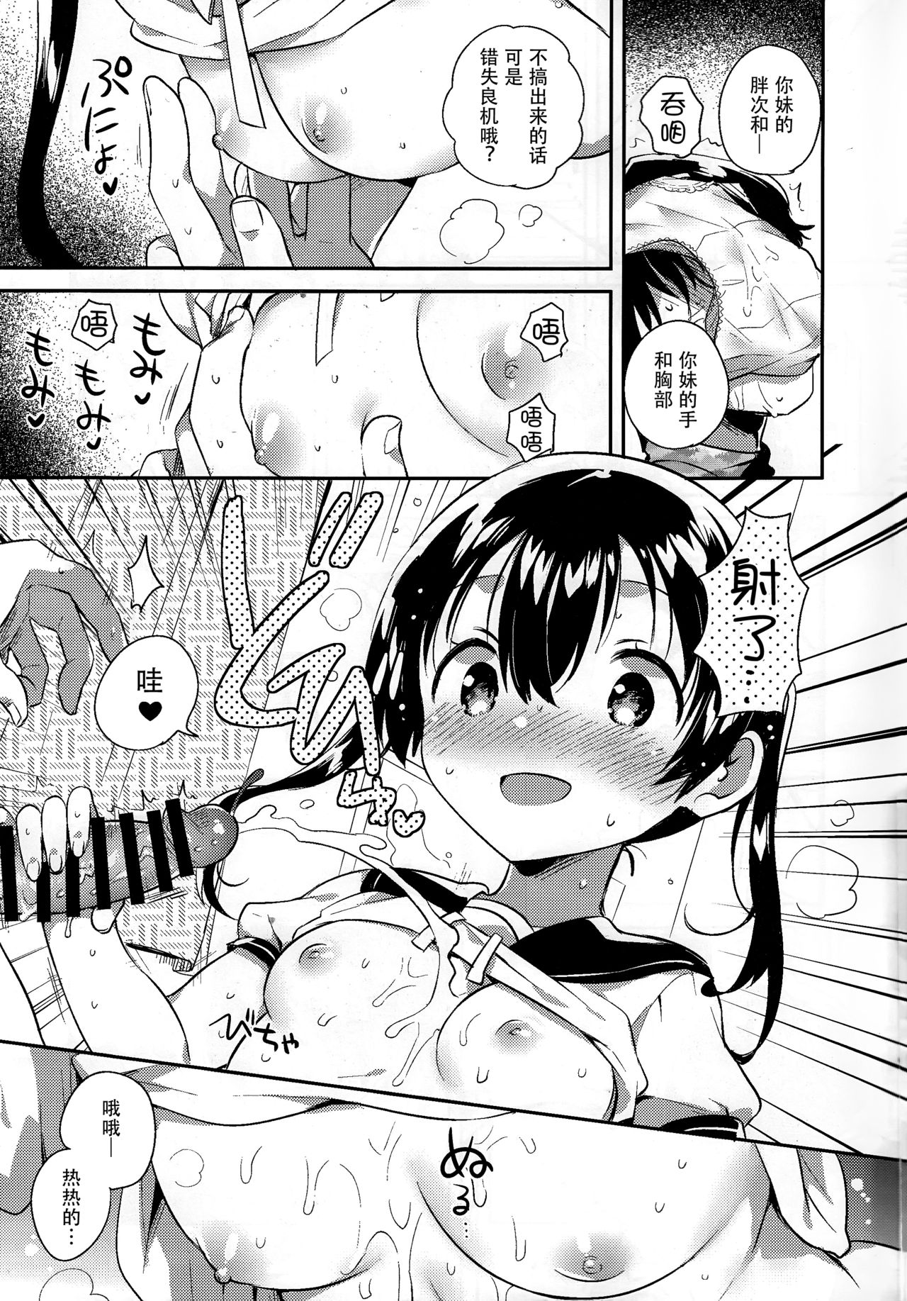 [日本漫画] (C94) [squeezecandyheaven (Ichihaya)] Imouto to Sex Suru nante Kimochi Warui   单本,萝莉,不伦,单女,女学生制服,姐姐,单男#[26P]-10