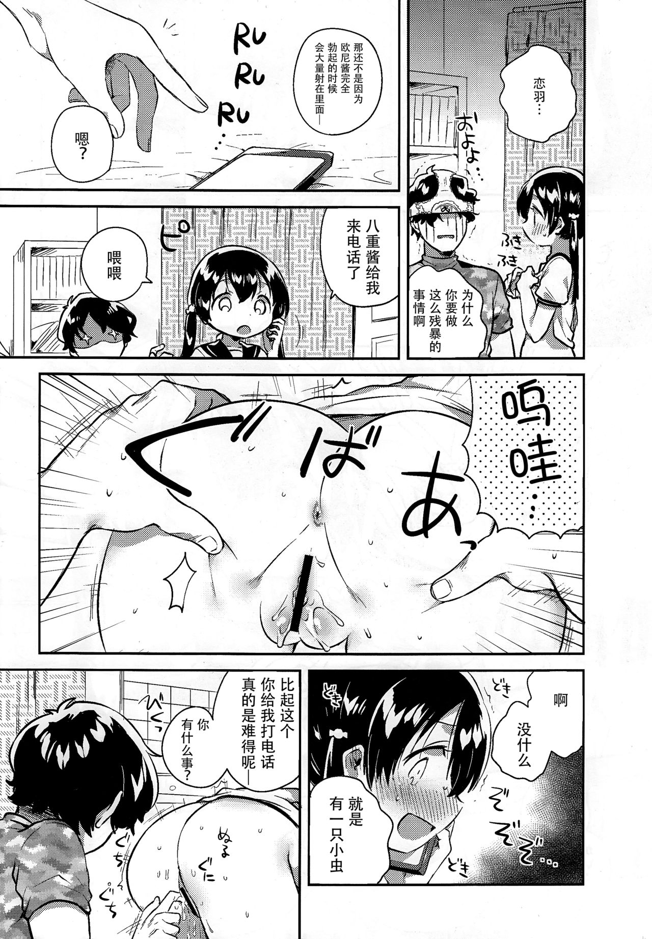 [日本漫画] (C94) [squeezecandyheaven (Ichihaya)] Imouto to Sex Suru nante Kimochi Warui   单本,萝莉,不伦,单女,女学生制服,姐姐,单男#[26P]-11