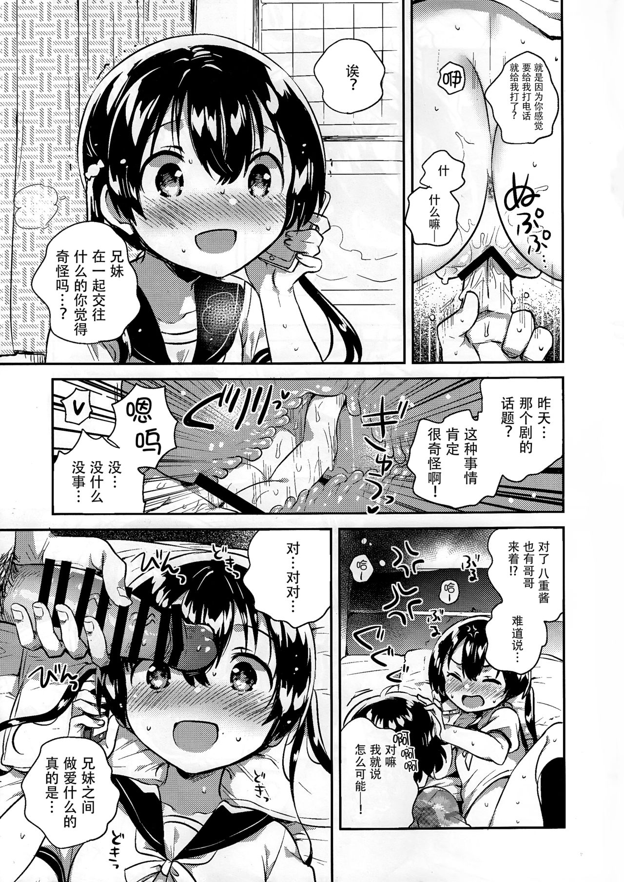 [日本漫画] (C94) [squeezecandyheaven (Ichihaya)] Imouto to Sex Suru nante Kimochi Warui   单本,萝莉,不伦,单女,女学生制服,姐姐,单男#[26P]-12