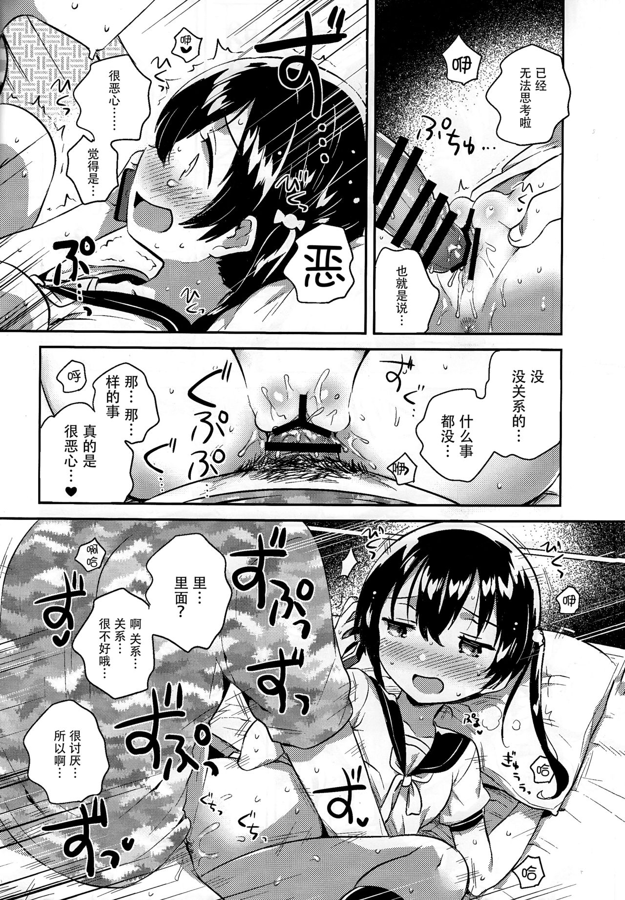 [日本漫画] (C94) [squeezecandyheaven (Ichihaya)] Imouto to Sex Suru nante Kimochi Warui   单本,萝莉,不伦,单女,女学生制服,姐姐,单男#[26P]-13