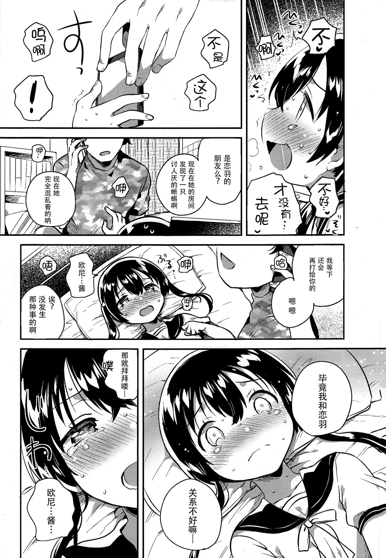 [日本漫画] (C94) [squeezecandyheaven (Ichihaya)] Imouto to Sex Suru nante Kimochi Warui   单本,萝莉,不伦,单女,女学生制服,姐姐,单男#[26P]-15