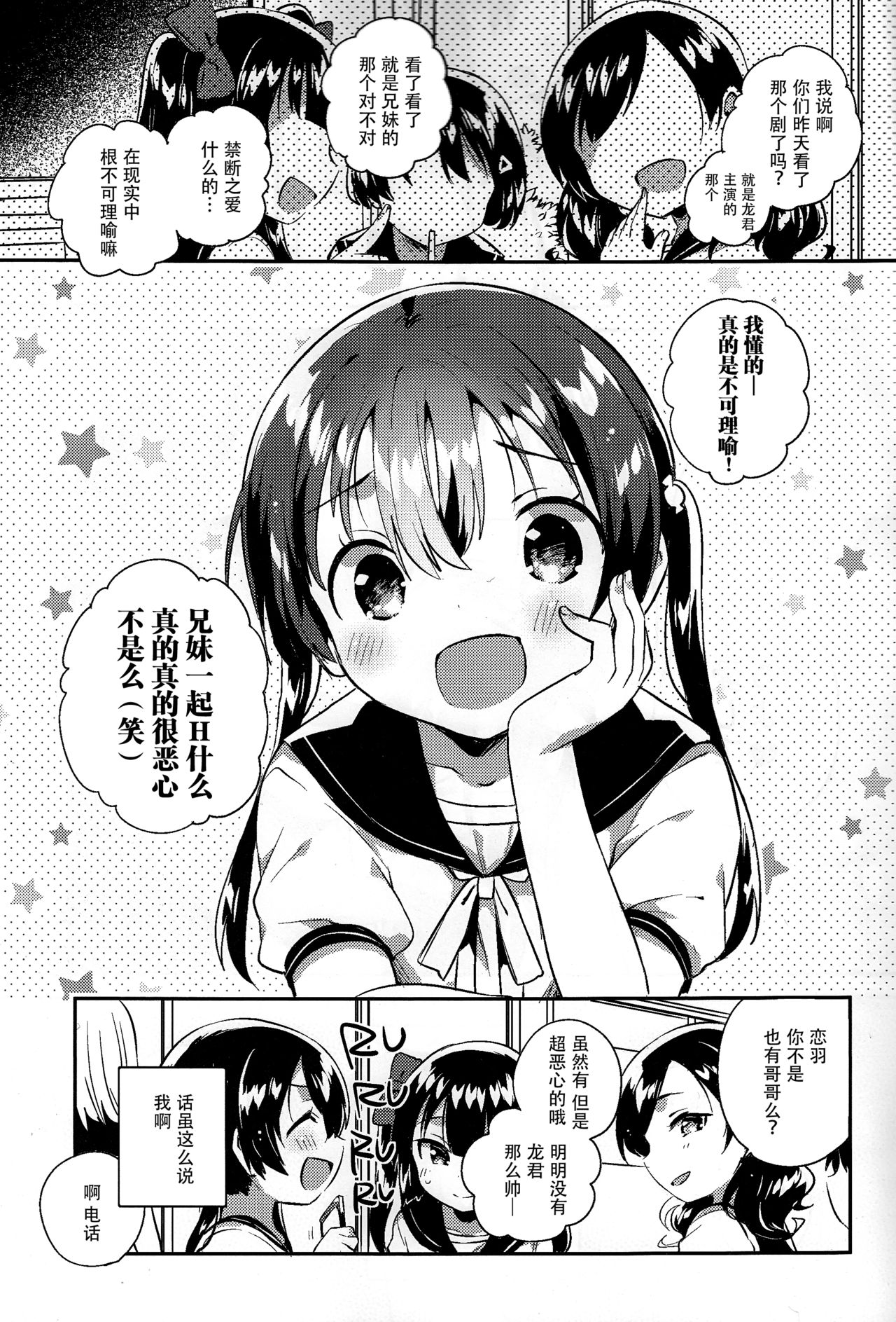 [日本漫画] (C94) [squeezecandyheaven (Ichihaya)] Imouto to Sex Suru nante Kimochi Warui   单本,萝莉,不伦,单女,女学生制服,姐姐,单男#[26P]-2