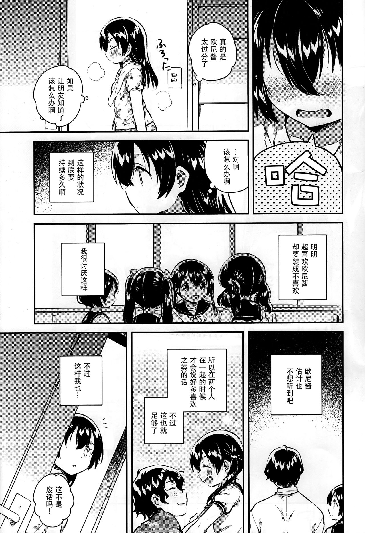 [日本漫画] (C94) [squeezecandyheaven (Ichihaya)] Imouto to Sex Suru nante Kimochi Warui   单本,萝莉,不伦,单女,女学生制服,姐姐,单男#[26P]-20