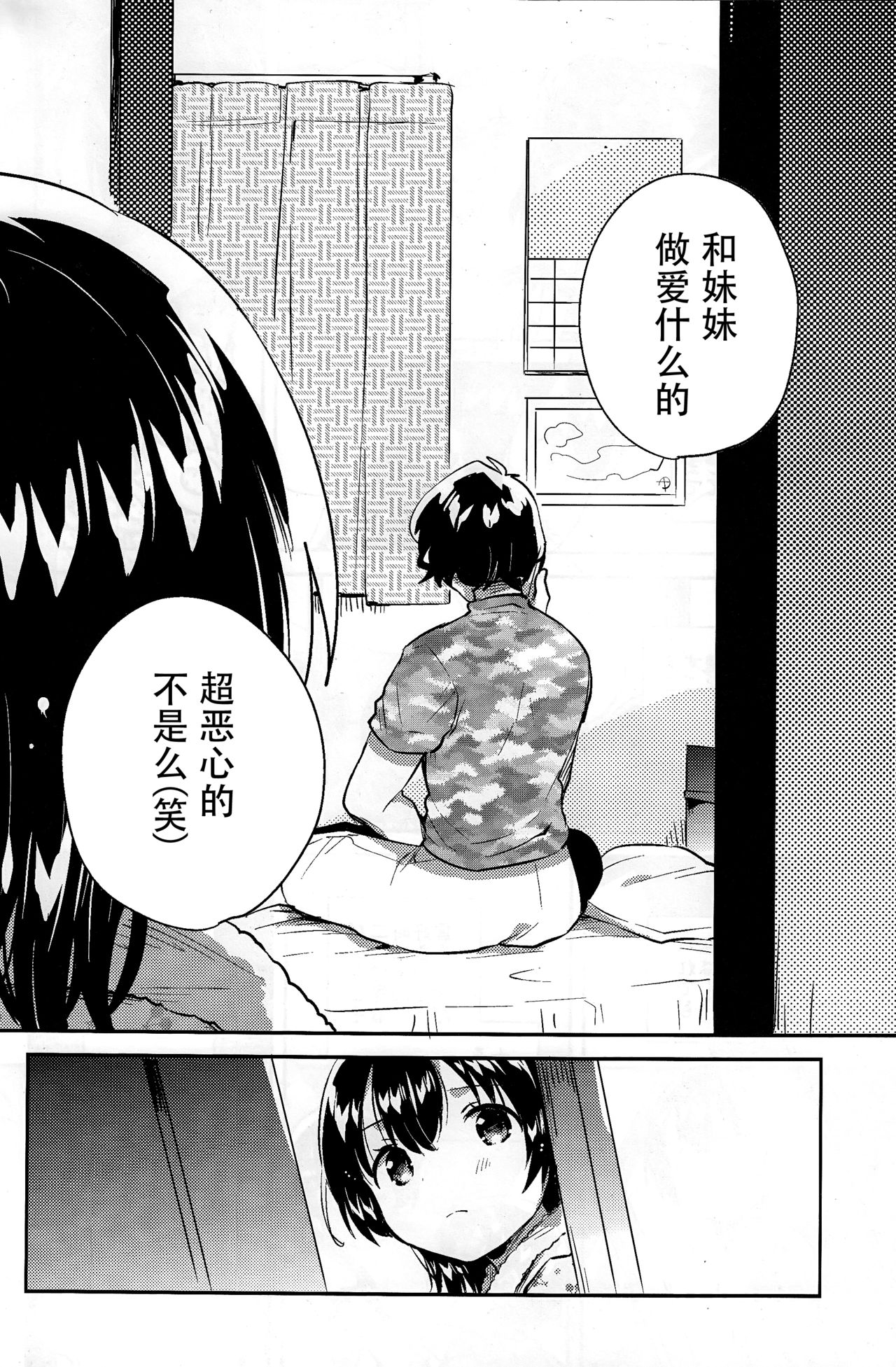 [日本漫画] (C94) [squeezecandyheaven (Ichihaya)] Imouto to Sex Suru nante Kimochi Warui   单本,萝莉,不伦,单女,女学生制服,姐姐,单男#[26P]-21