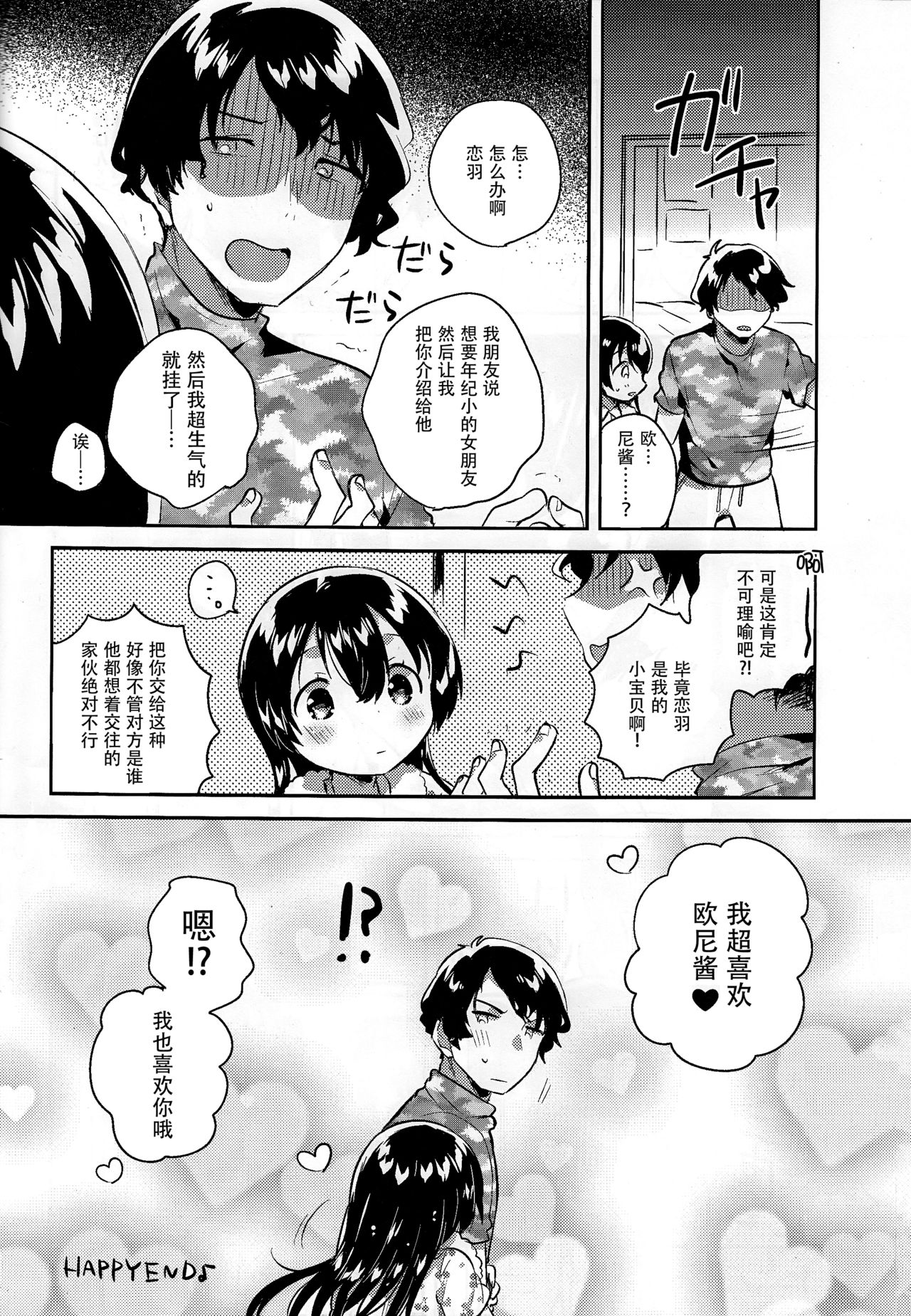 [日本漫画] (C94) [squeezecandyheaven (Ichihaya)] Imouto to Sex Suru nante Kimochi Warui   单本,萝莉,不伦,单女,女学生制服,姐姐,单男#[26P]-23