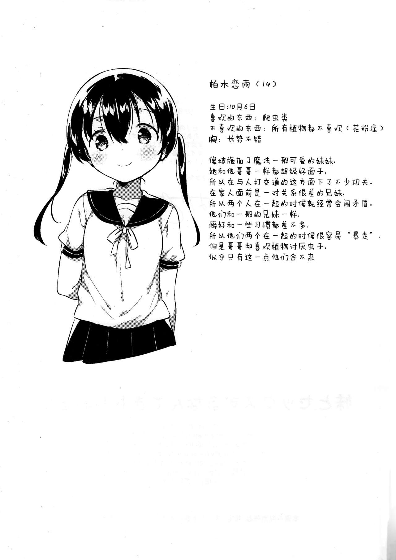 [日本漫画] (C94) [squeezecandyheaven (Ichihaya)] Imouto to Sex Suru nante Kimochi Warui   单本,萝莉,不伦,单女,女学生制服,姐姐,单男#[26P]-24