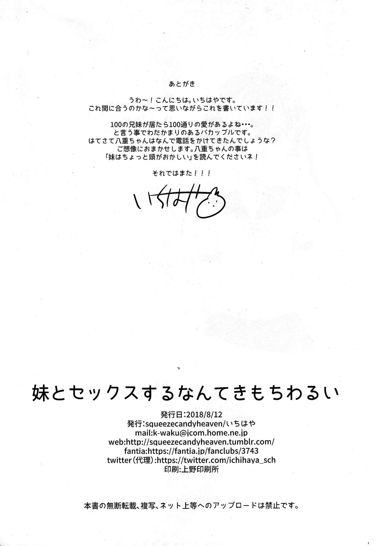 [日本漫画] (C94) [squeezecandyheaven (Ichihaya)] Imouto to Sex Suru nante Kimochi Warui   单本,萝莉,不伦,单女,女学生制服,姐姐,单男#[26P]-25