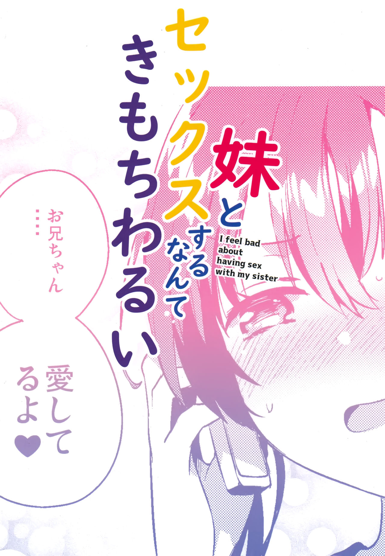 [日本漫画] (C94) [squeezecandyheaven (Ichihaya)] Imouto to Sex Suru nante Kimochi Warui   单本,萝莉,不伦,单女,女学生制服,姐姐,单男#[26P]-26