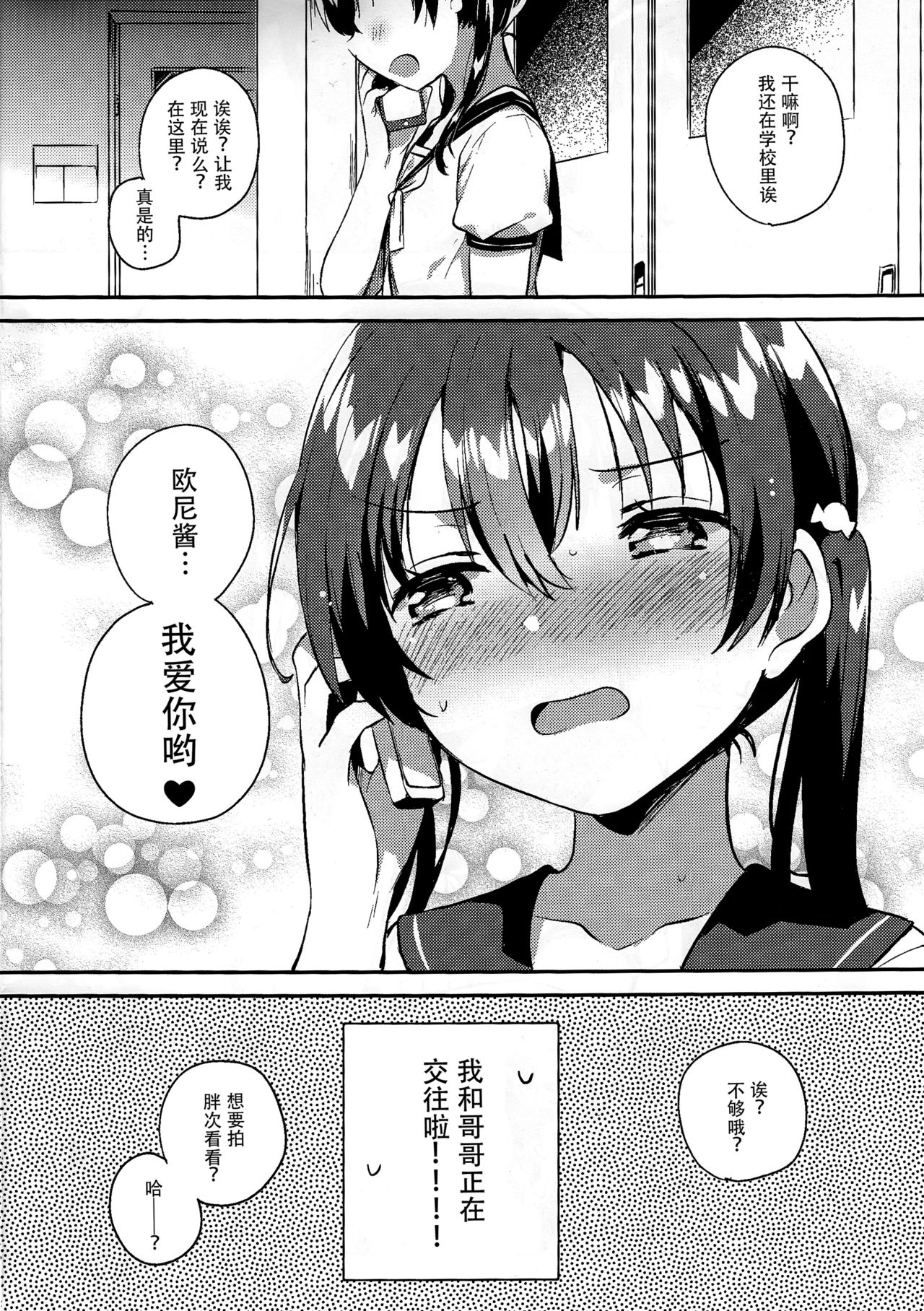 [日本漫画] (C94) [squeezecandyheaven (Ichihaya)] Imouto to Sex Suru nante Kimochi Warui   单本,萝莉,不伦,单女,女学生制服,姐姐,单男#[26P]-3