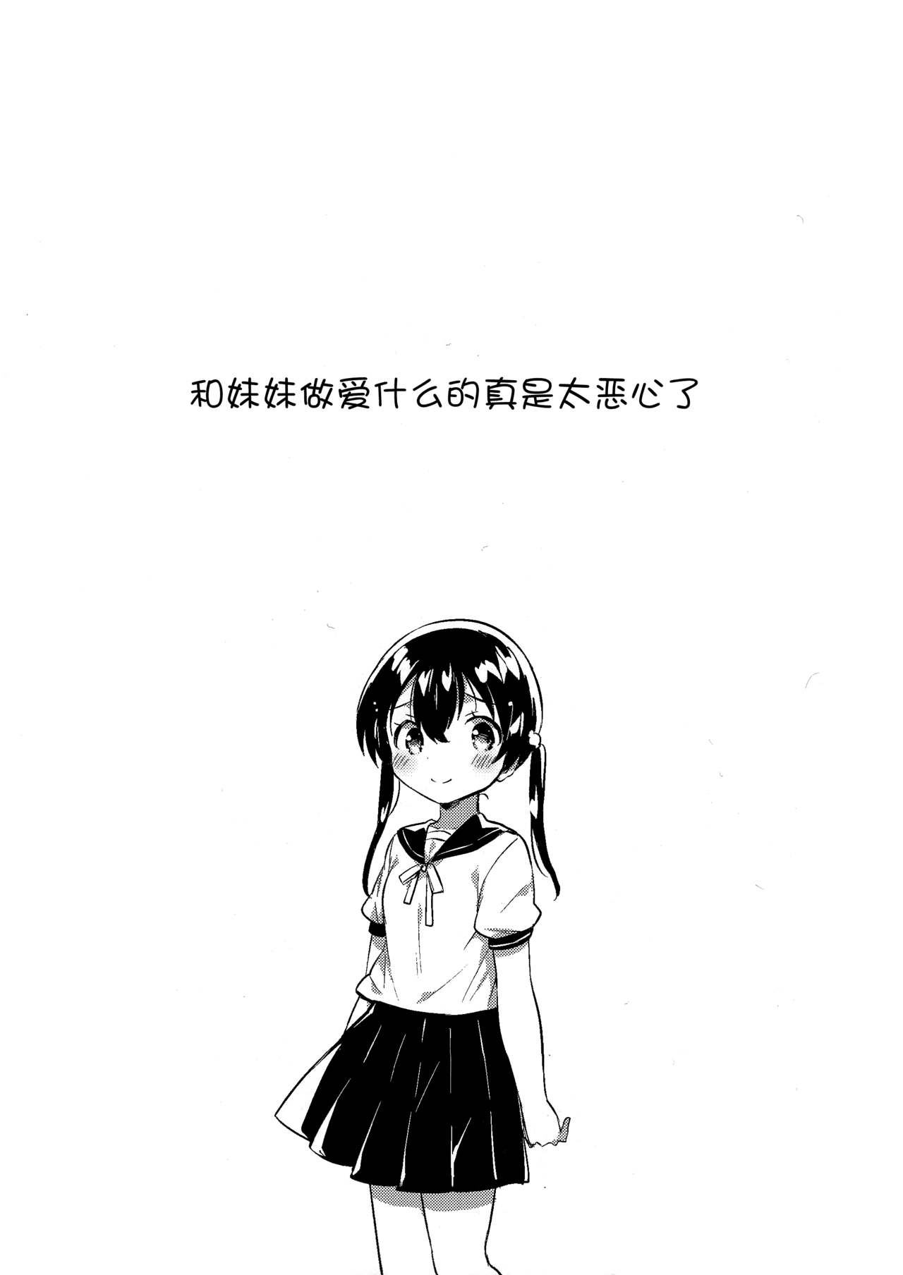 [日本漫画] (C94) [squeezecandyheaven (Ichihaya)] Imouto to Sex Suru nante Kimochi Warui   单本,萝莉,不伦,单女,女学生制服,姐姐,单男#[26P]-4