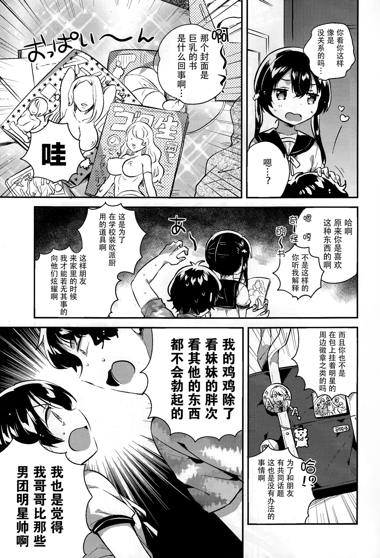 [日本漫画] (C94) [squeezecandyheaven (Ichihaya)] Imouto to Sex Suru nante Kimochi Warui   单本,萝莉,不伦,单女,女学生制服,姐姐,单男#[26P]-6