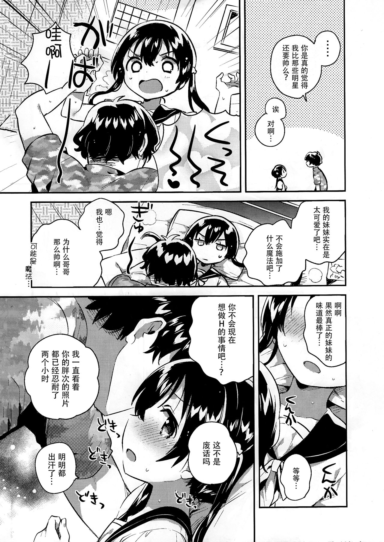 [日本漫画] (C94) [squeezecandyheaven (Ichihaya)] Imouto to Sex Suru nante Kimochi Warui   单本,萝莉,不伦,单女,女学生制服,姐姐,单男#[26P]-7