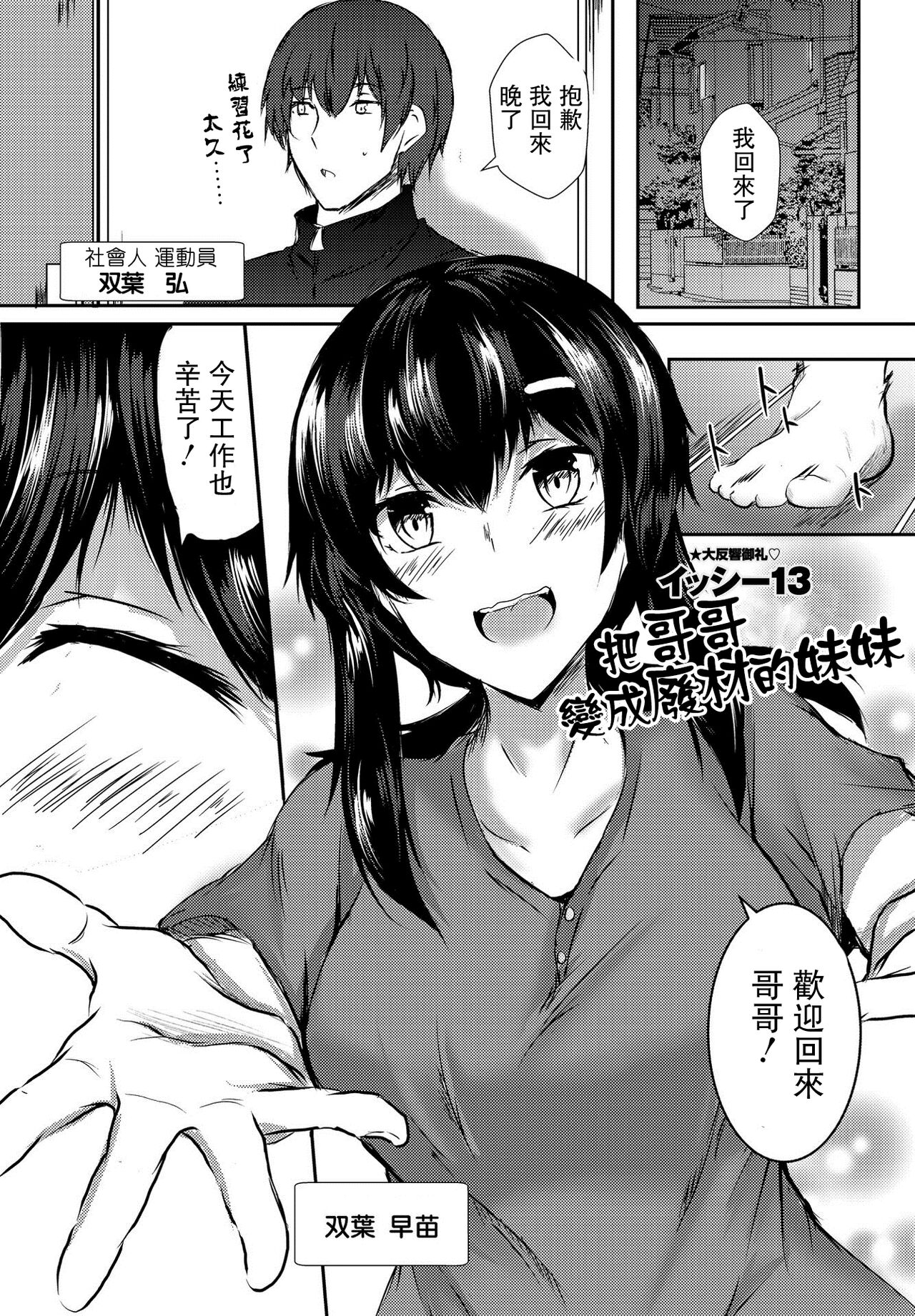 [日本漫画] [Issi-13] Ani o Dame ni Suru Imouto  把哥哥變成廢材的妹妹 (COMIC Penguin Club 2021-03)   单本,不伦,单女,姐姐,单男#[20P]-1