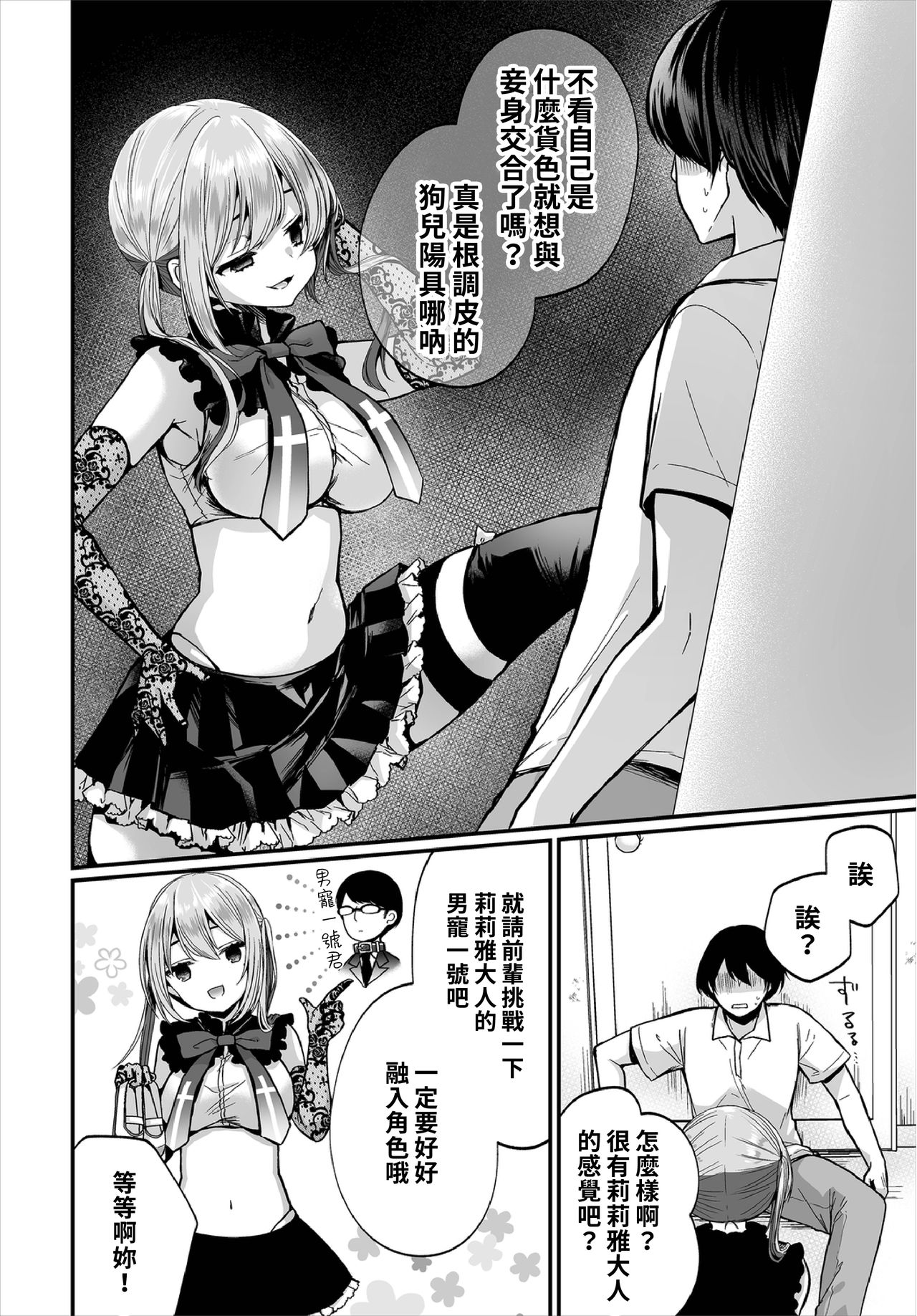 [日本漫画] [Mareo] Jimiko no Uraaka o Hakken shitara Bitch datta!? Ch.7  發現了不起眼女孩的秘密帳號原來是個碧池阿!? 第7話  单本,单男,内射中出,丝袜#[24P]-10