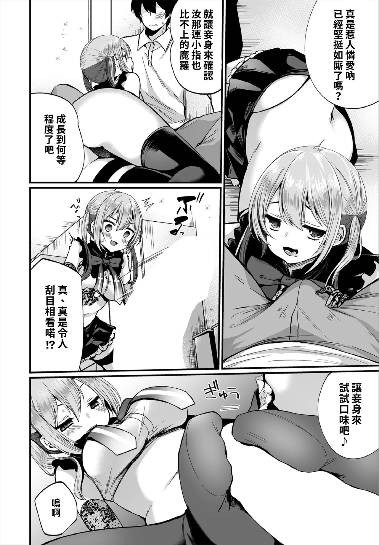 [日本漫画] [Mareo] Jimiko no Uraaka o Hakken shitara Bitch datta!? Ch.7  發現了不起眼女孩的秘密帳號原來是個碧池阿!? 第7話  单本,单男,内射中出,丝袜#[24P]-12