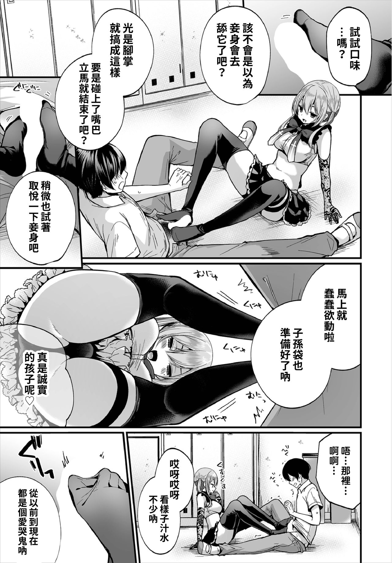 [日本漫画] [Mareo] Jimiko no Uraaka o Hakken shitara Bitch datta!? Ch.7  發現了不起眼女孩的秘密帳號原來是個碧池阿!? 第7話  单本,单男,内射中出,丝袜#[24P]-13