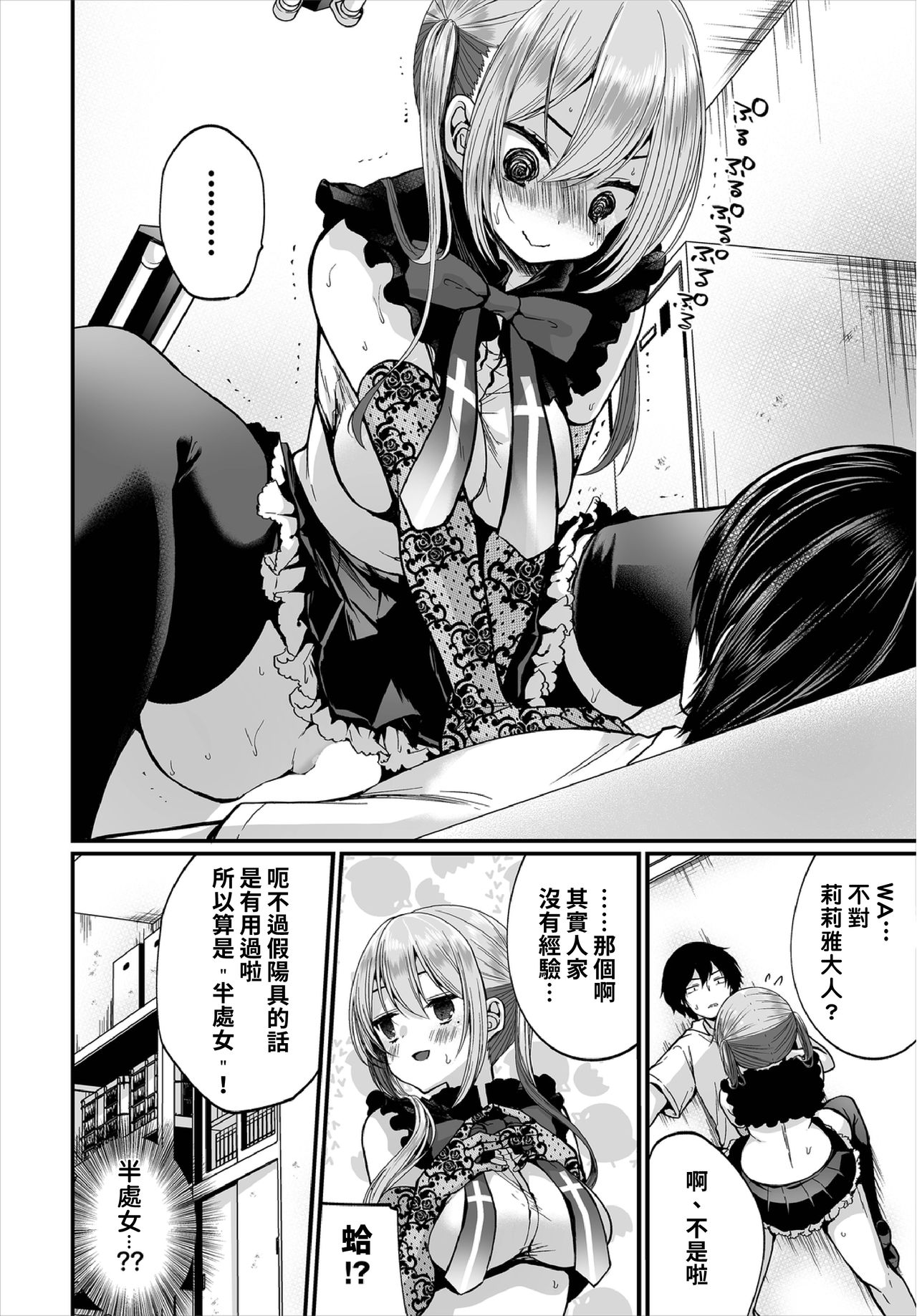 [日本漫画] [Mareo] Jimiko no Uraaka o Hakken shitara Bitch datta!? Ch.7  發現了不起眼女孩的秘密帳號原來是個碧池阿!? 第7話  单本,单男,内射中出,丝袜#[24P]-16
