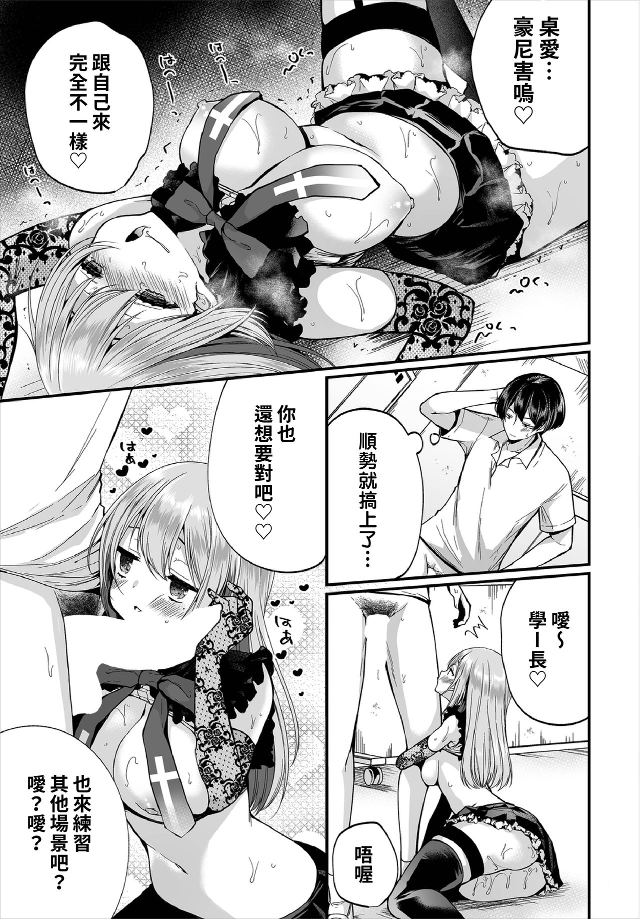 [日本漫画] [Mareo] Jimiko no Uraaka o Hakken shitara Bitch datta!? Ch.7  發現了不起眼女孩的秘密帳號原來是個碧池阿!? 第7話  单本,单男,内射中出,丝袜#[24P]-23