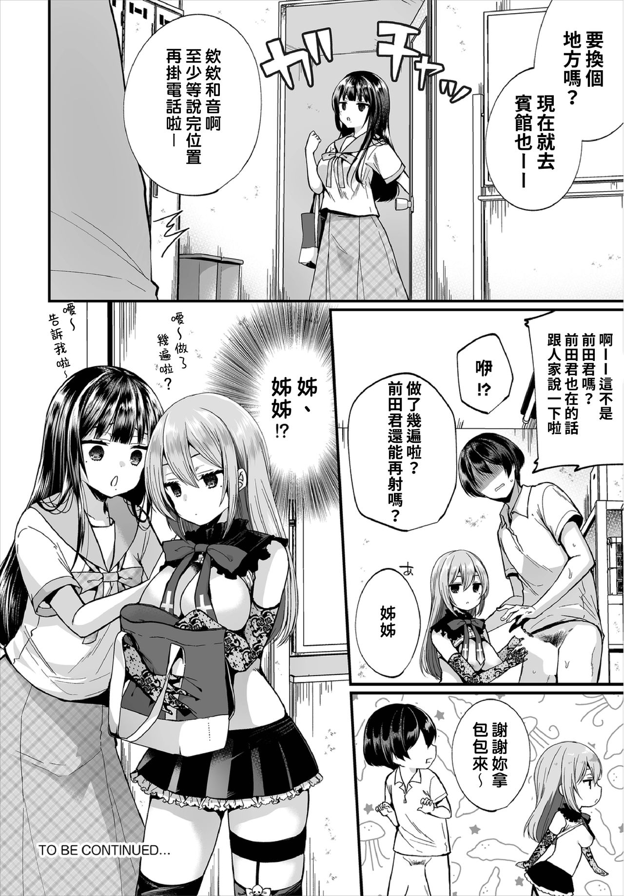 [日本漫画] [Mareo] Jimiko no Uraaka o Hakken shitara Bitch datta!? Ch.7  發現了不起眼女孩的秘密帳號原來是個碧池阿!? 第7話  单本,单男,内射中出,丝袜#[24P]-24
