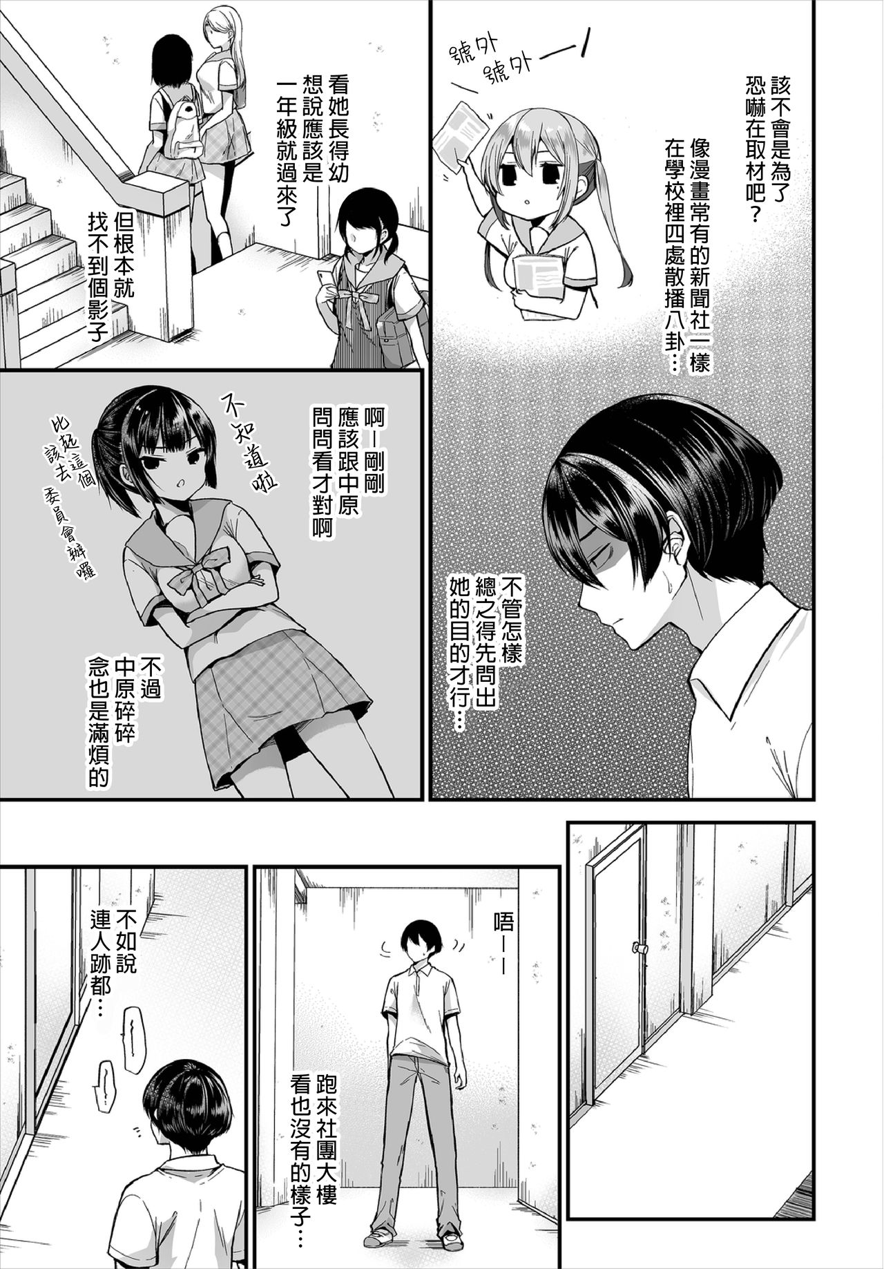 [日本漫画] [Mareo] Jimiko no Uraaka o Hakken shitara Bitch datta!? Ch.7  發現了不起眼女孩的秘密帳號原來是個碧池阿!? 第7話  单本,单男,内射中出,丝袜#[24P]-5