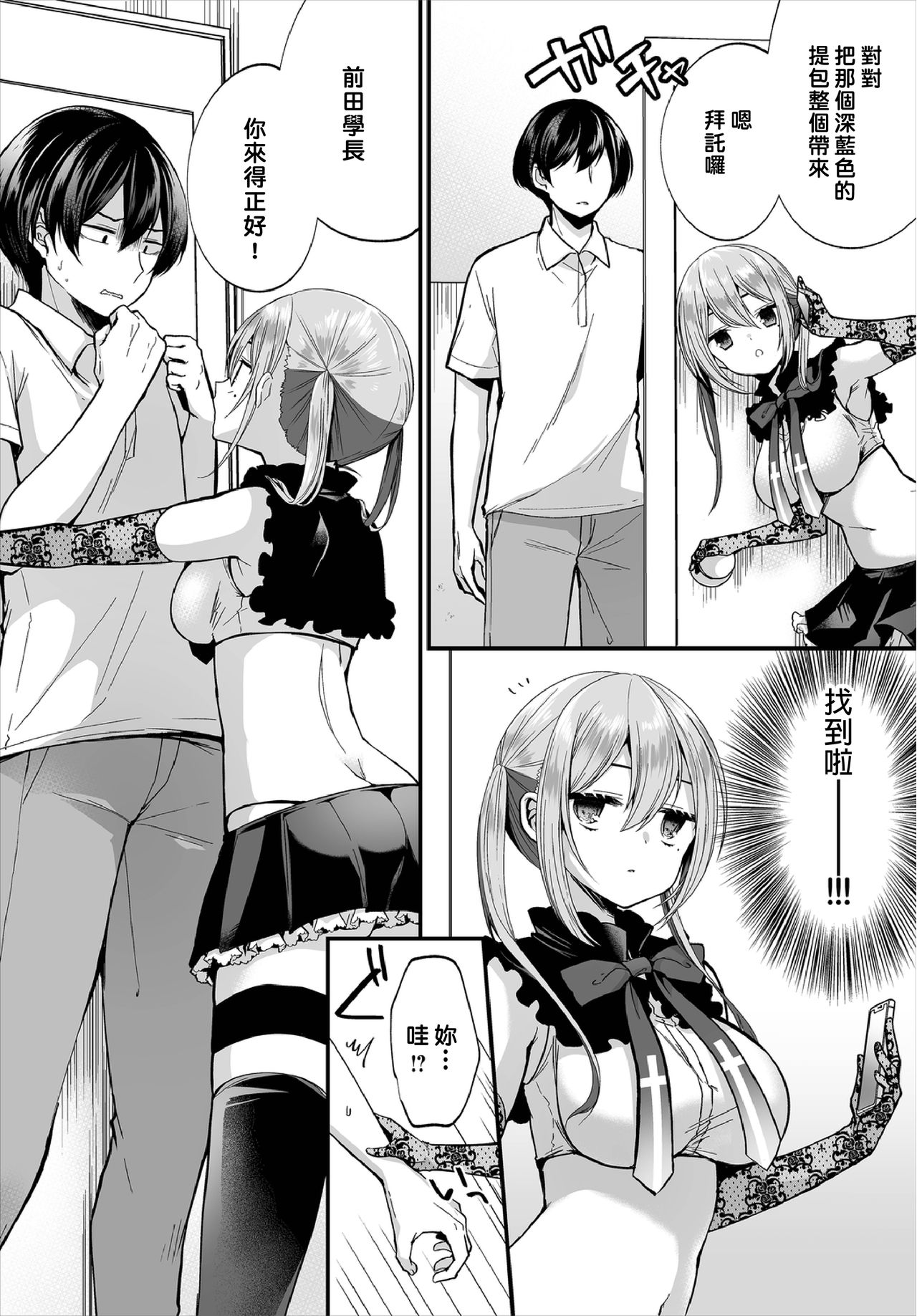 [日本漫画] [Mareo] Jimiko no Uraaka o Hakken shitara Bitch datta!? Ch.7  發現了不起眼女孩的秘密帳號原來是個碧池阿!? 第7話  单本,单男,内射中出,丝袜#[24P]-6