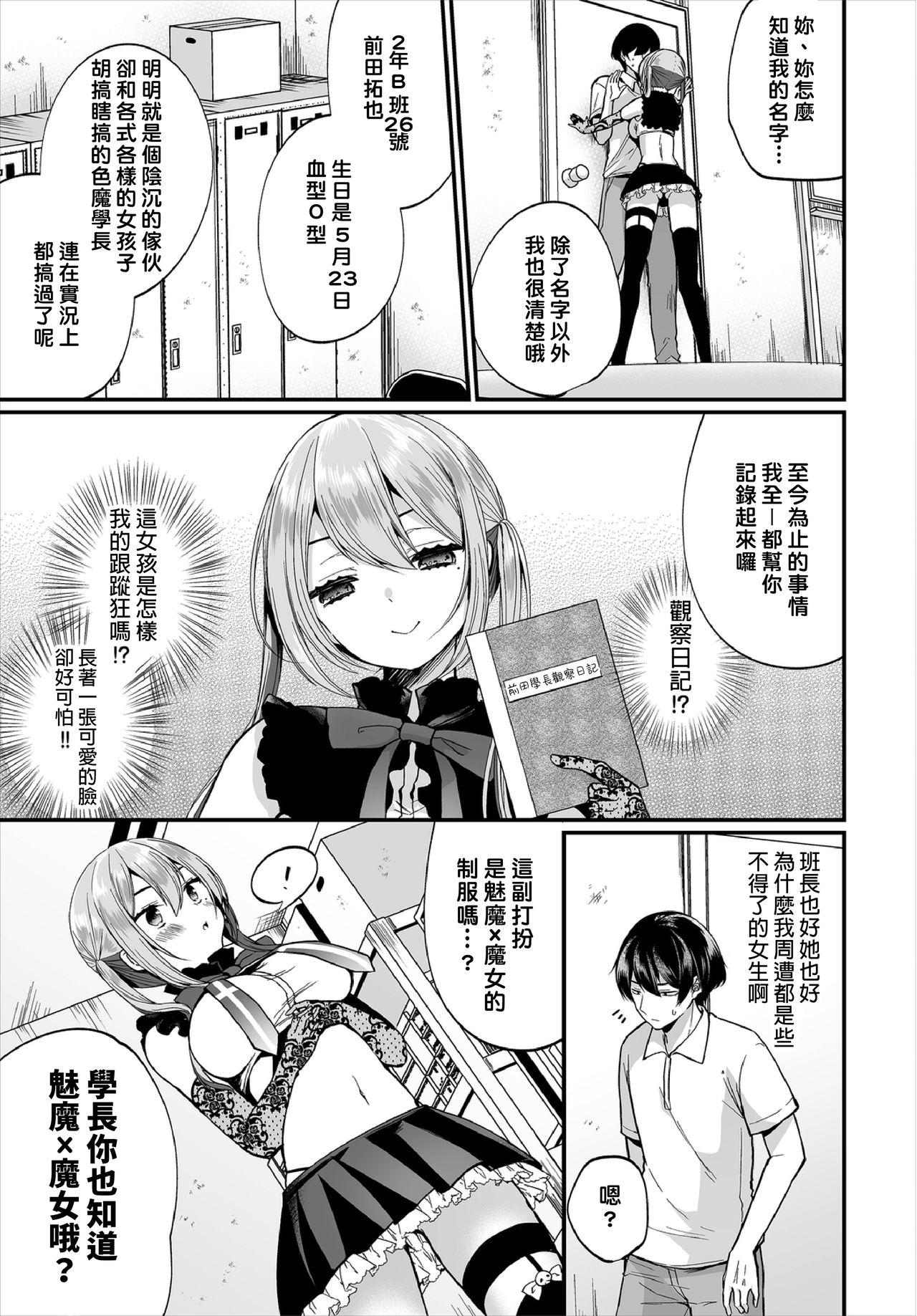 [日本漫画] [Mareo] Jimiko no Uraaka o Hakken shitara Bitch datta!? Ch.7  發現了不起眼女孩的秘密帳號原來是個碧池阿!? 第7話  单本,单男,内射中出,丝袜#[24P]-7