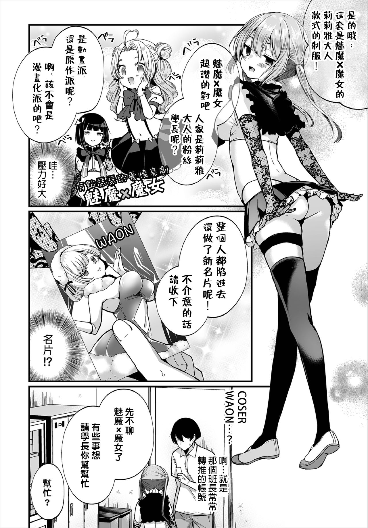 [日本漫画] [Mareo] Jimiko no Uraaka o Hakken shitara Bitch datta!? Ch.7  發現了不起眼女孩的秘密帳號原來是個碧池阿!? 第7話  单本,单男,内射中出,丝袜#[24P]-8