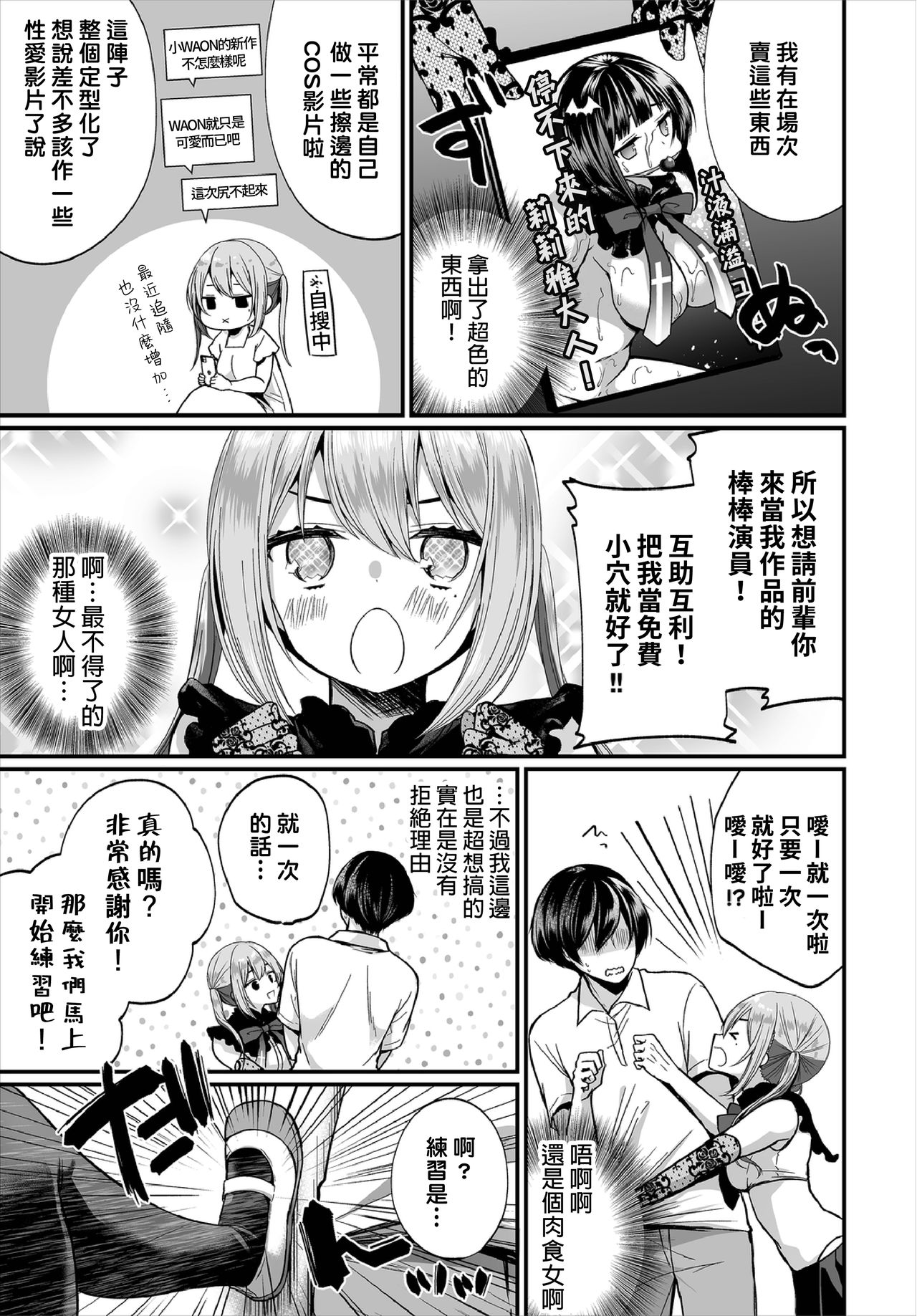 [日本漫画] [Mareo] Jimiko no Uraaka o Hakken shitara Bitch datta!? Ch.7  發現了不起眼女孩的秘密帳號原來是個碧池阿!? 第7話  单本,单男,内射中出,丝袜#[24P]-9