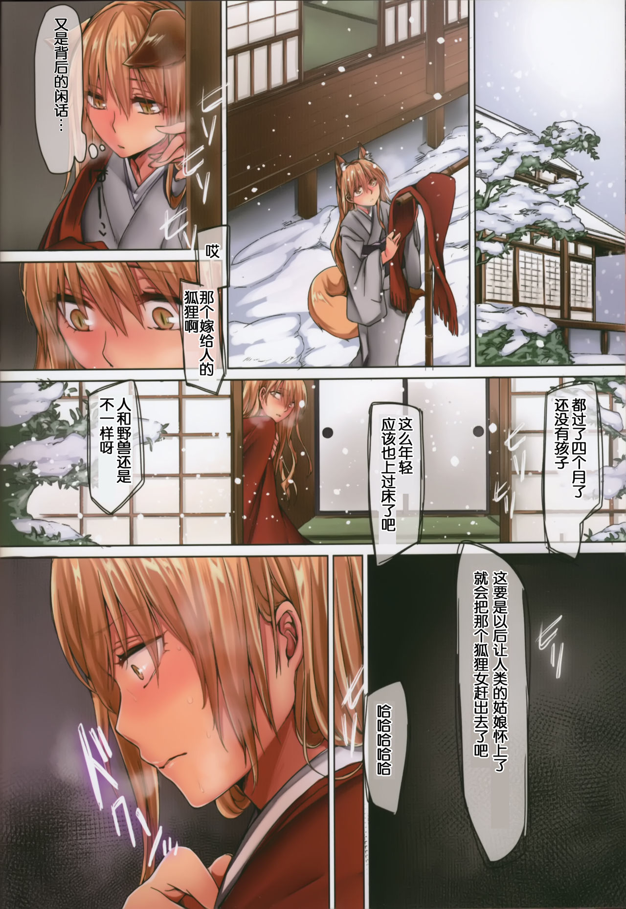 [日本漫画] [Kodomo Beer (Yukibuster Z)] Iruikonintan [Chinese] 单本,眼镜,单女,单男,口交#[25P]-11