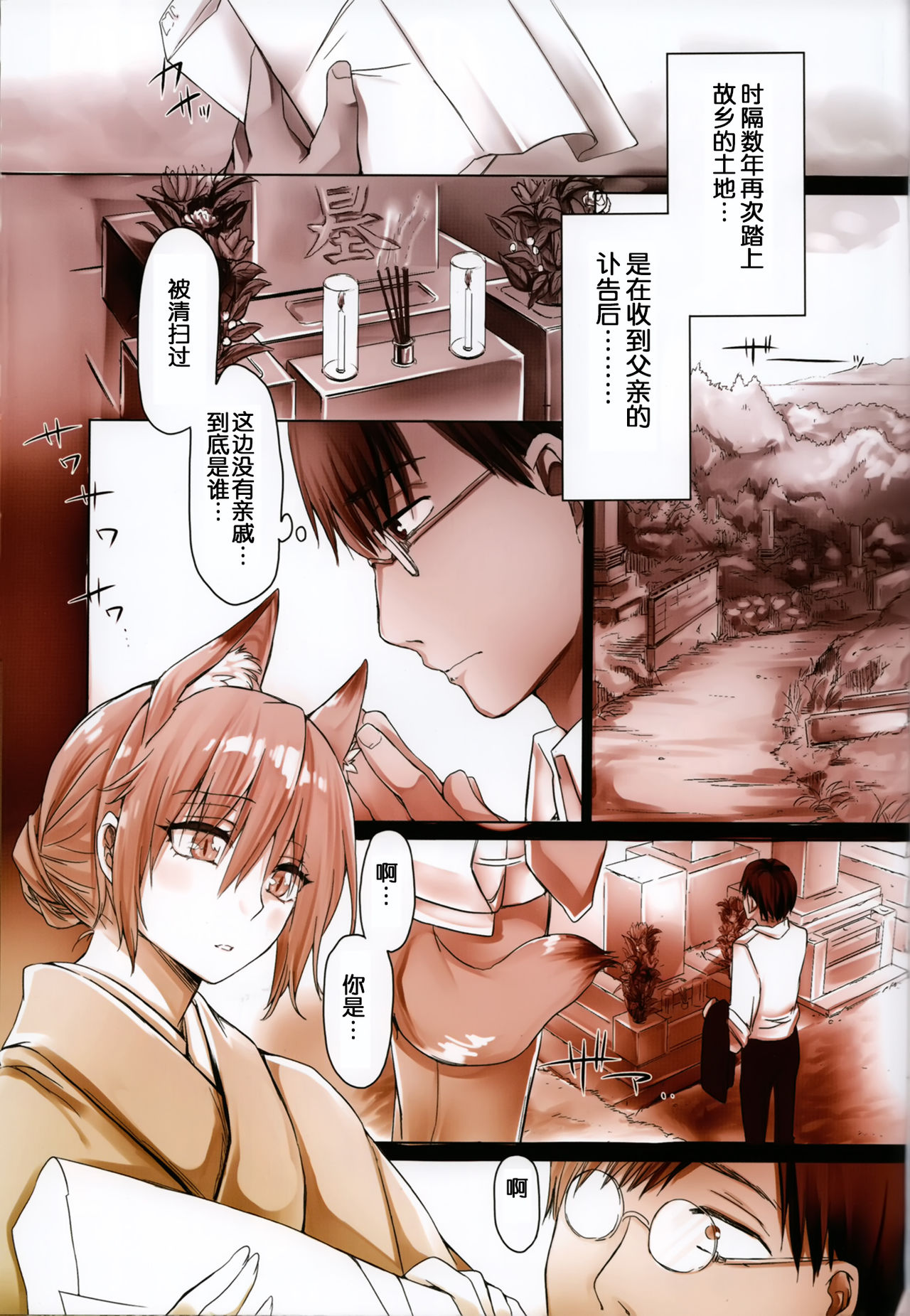 [日本漫画] [Kodomo Beer (Yukibuster Z)] Iruikonintan [Chinese] 单本,眼镜,单女,单男,口交#[25P]-2