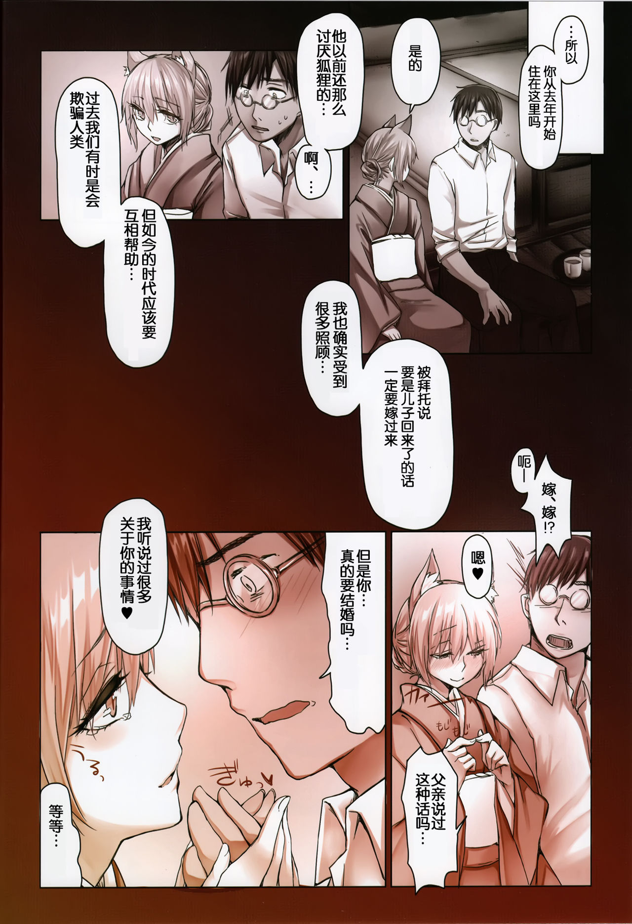 [日本漫画] [Kodomo Beer (Yukibuster Z)] Iruikonintan [Chinese] 单本,眼镜,单女,单男,口交#[25P]-3
