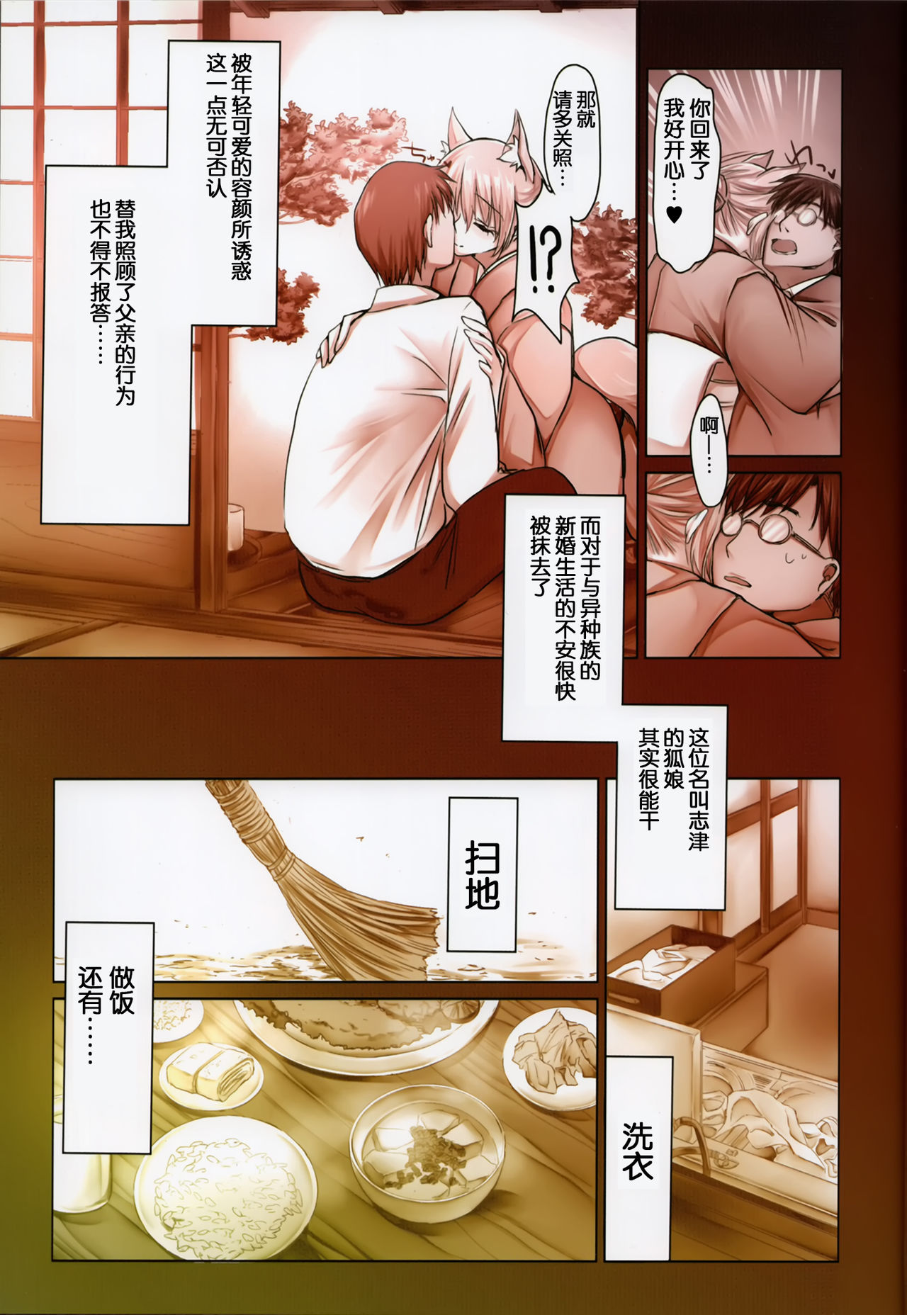 [日本漫画] [Kodomo Beer (Yukibuster Z)] Iruikonintan [Chinese] 单本,眼镜,单女,单男,口交#[25P]-4