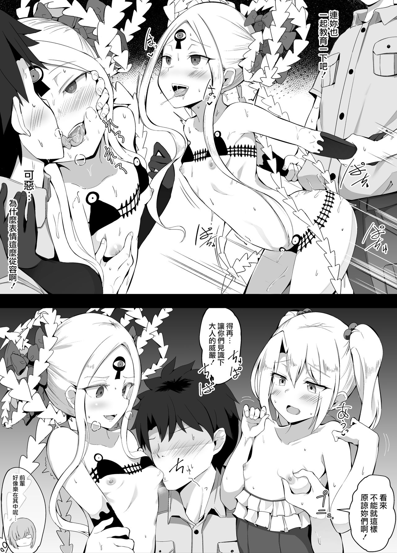 [Manga] [Crundum] (Fate/Grand Order) Warui k-tachi ni kyuiku suru maste Single book, loli#[4P]-4