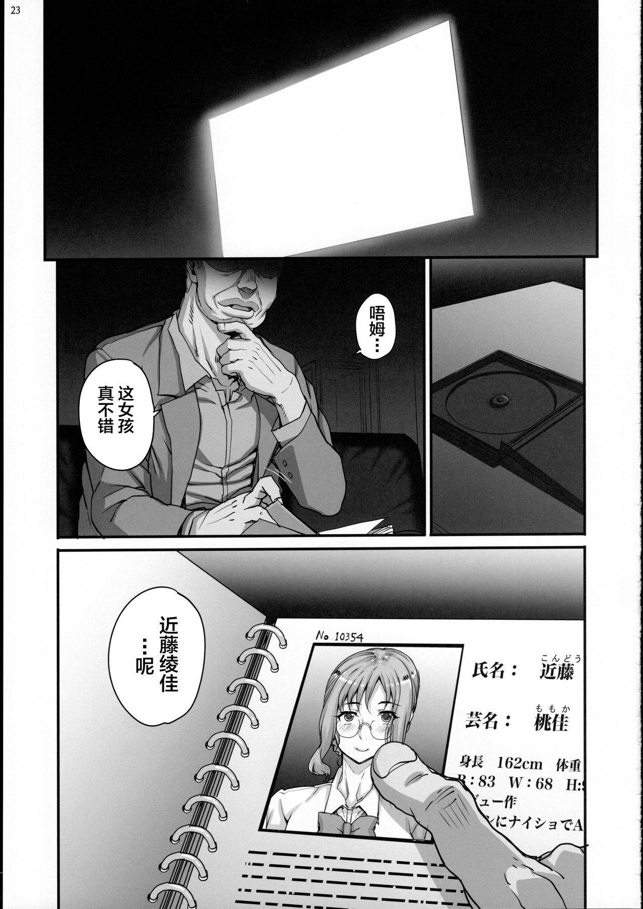 [日本漫画] (COMIC1☆15) [Magonotei (Carn)] Kareshi ni Naisho de2 Nama Rankou...Shichaimashita.  单本,NTR,单女,群P,丝袜#[28P]-24