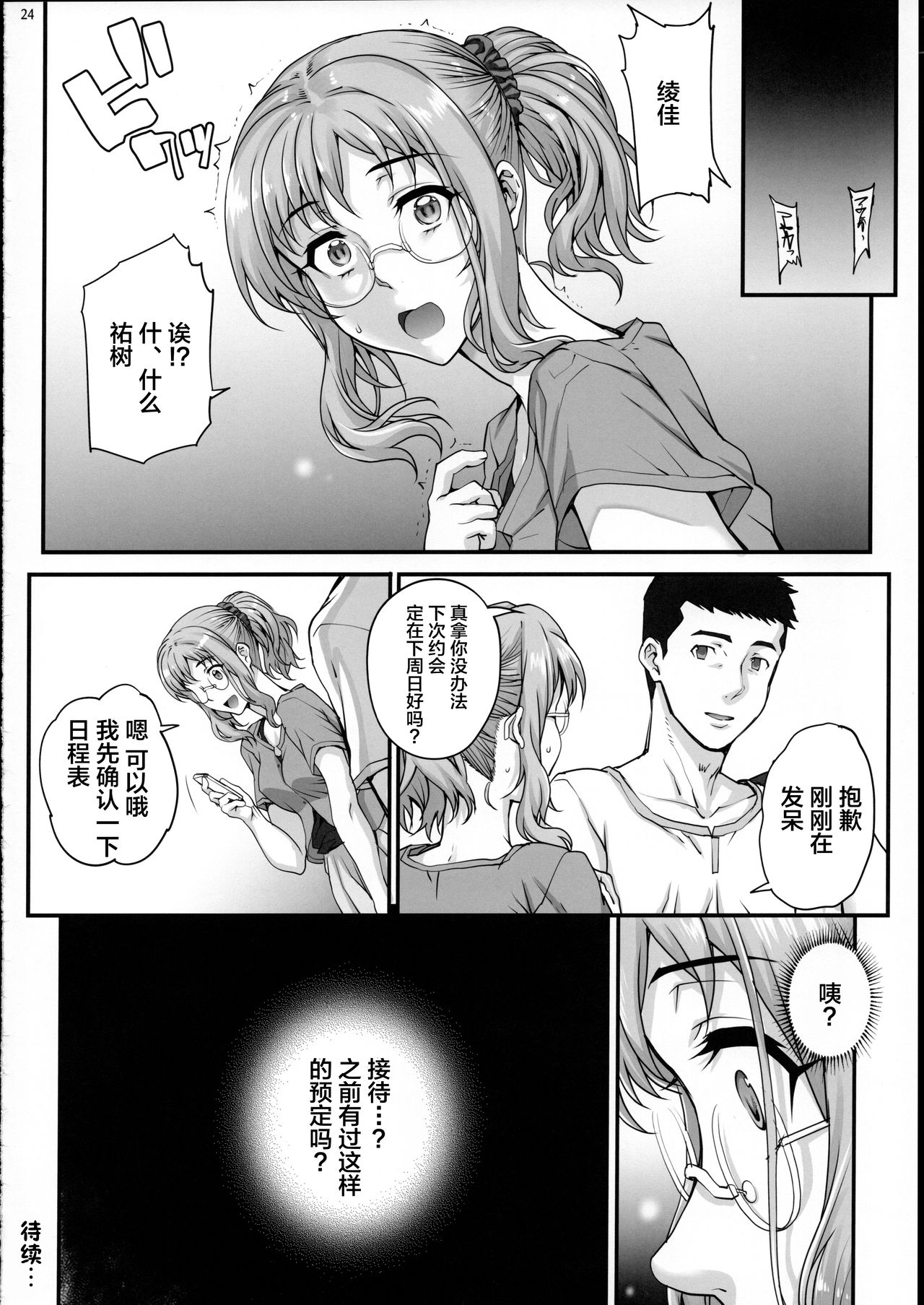 [日本漫画] (COMIC1☆15) [Magonotei (Carn)] Kareshi ni Naisho de2 Nama Rankou...Shichaimashita.  单本,NTR,单女,群P,丝袜#[28P]-25