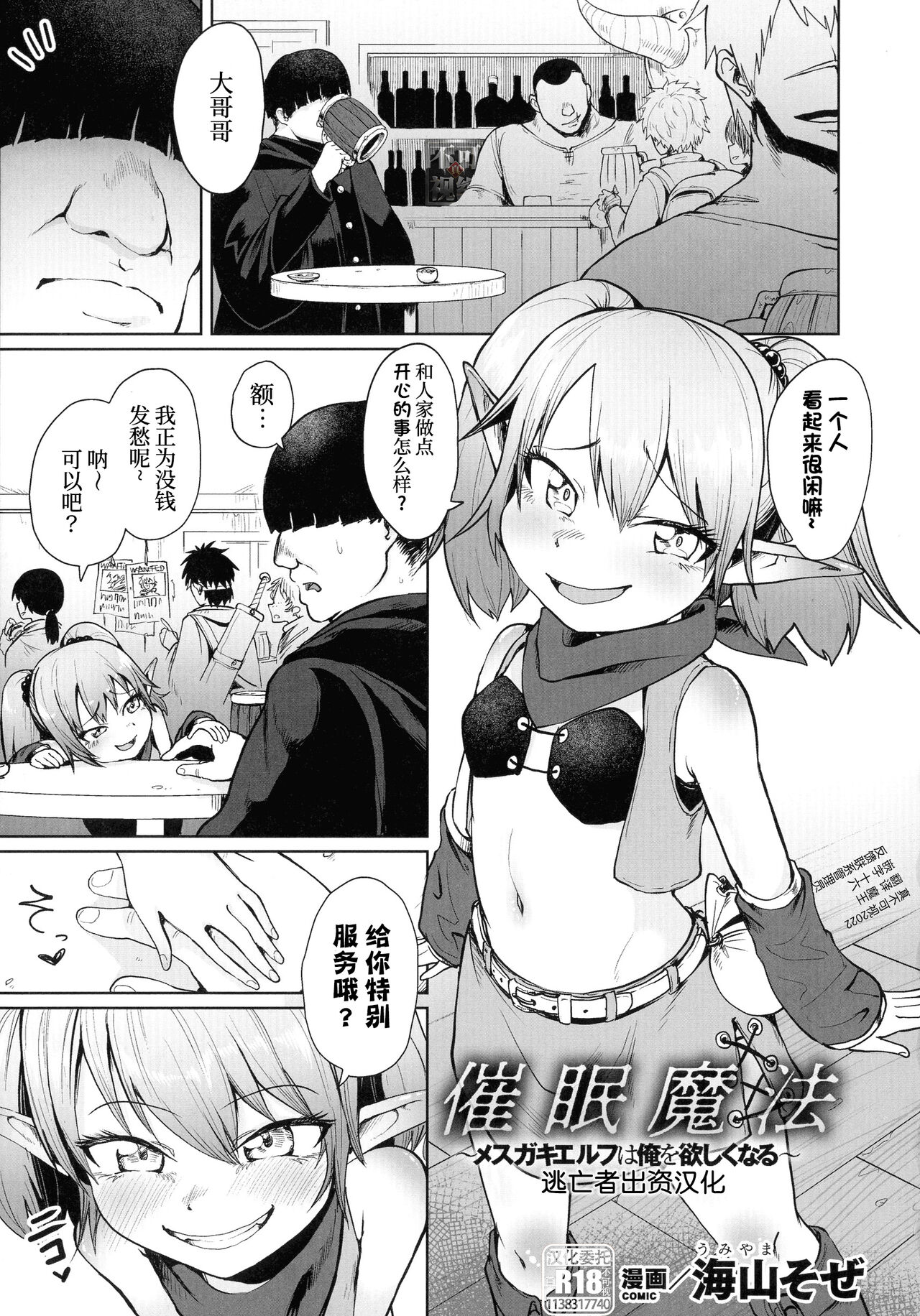 [Manga] [Umiyamasze] Saimin Mahu Wanari Mesugaki Elf wa Ore Hshiku Naru Wanari (2D Cmic Magazine Mesugaki Saimin Seisai Ecchi!) Single book, loli, ponytail, creampie#[20P]-1
