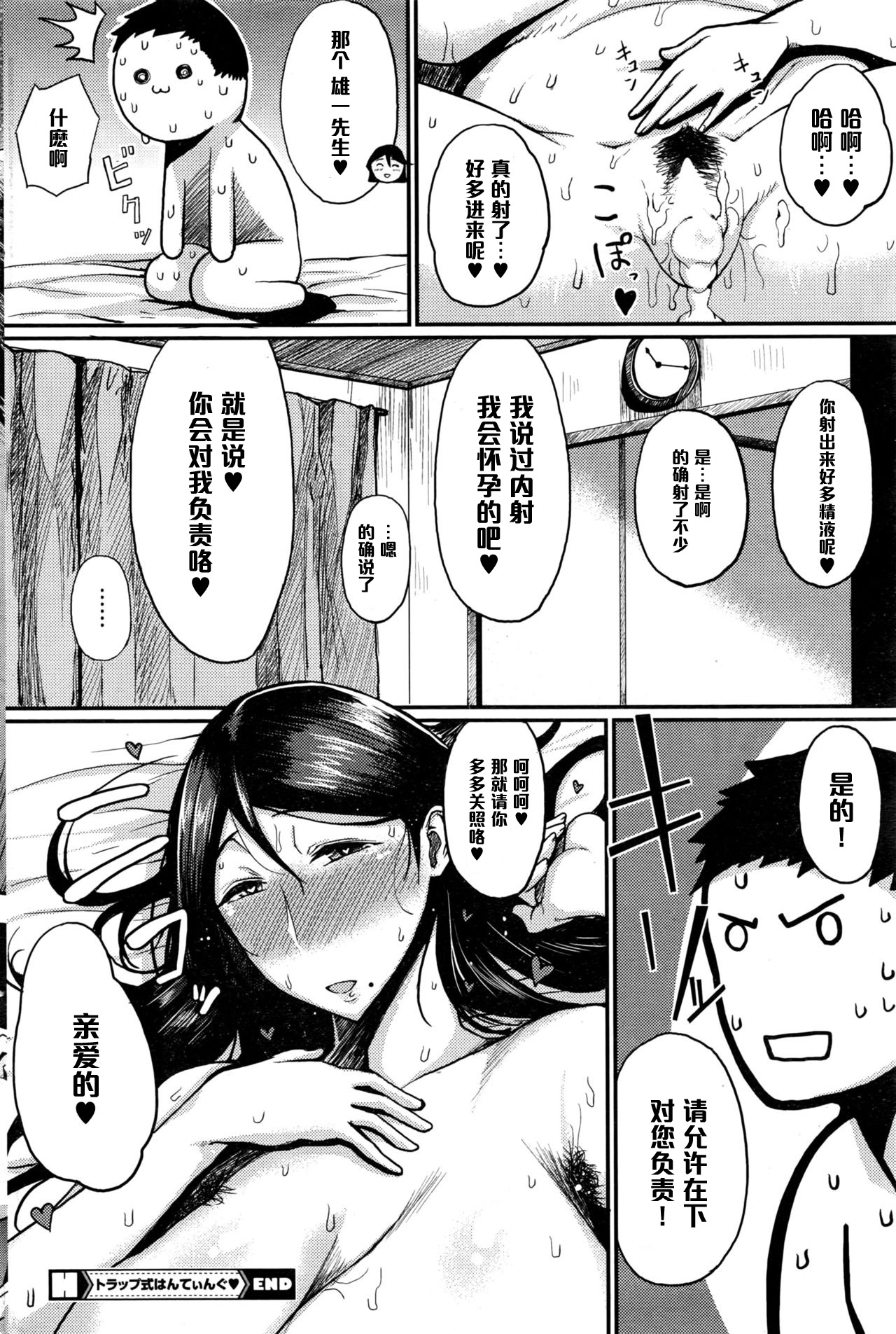 [Manga] [Recognition] Trap Shiki Hunting (COMCRIC HOTMILK 2016-07 Single book, big tits, single female, single male, blowjob, creampie#[24P]-24
