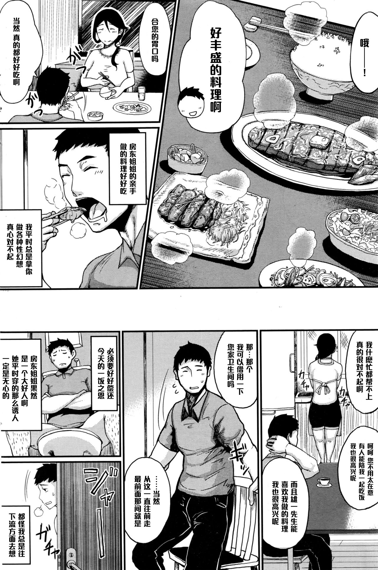 [Manga] [Recognition] Trap Shiki Hunting (COMCRIC HOTMILK 2016-07 Single book, big tits, single female, single male, blowjob, creampie#[24P]-4