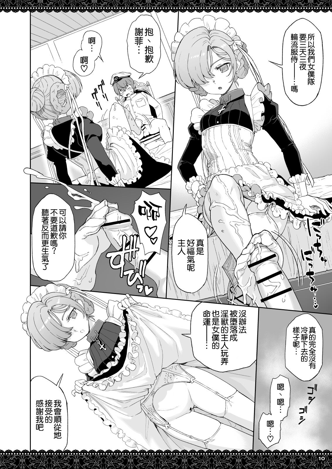 [日本漫画] [Nihohuhehon (Supurai)] WhiteBrim Royal Maid-tai no Kenshin-Tekina Aijou o Zonbun ni Ajiwau Hon (Azur Lane)   单本,正太控,巨乳大奶,单女,单男,口交#[26P]-10