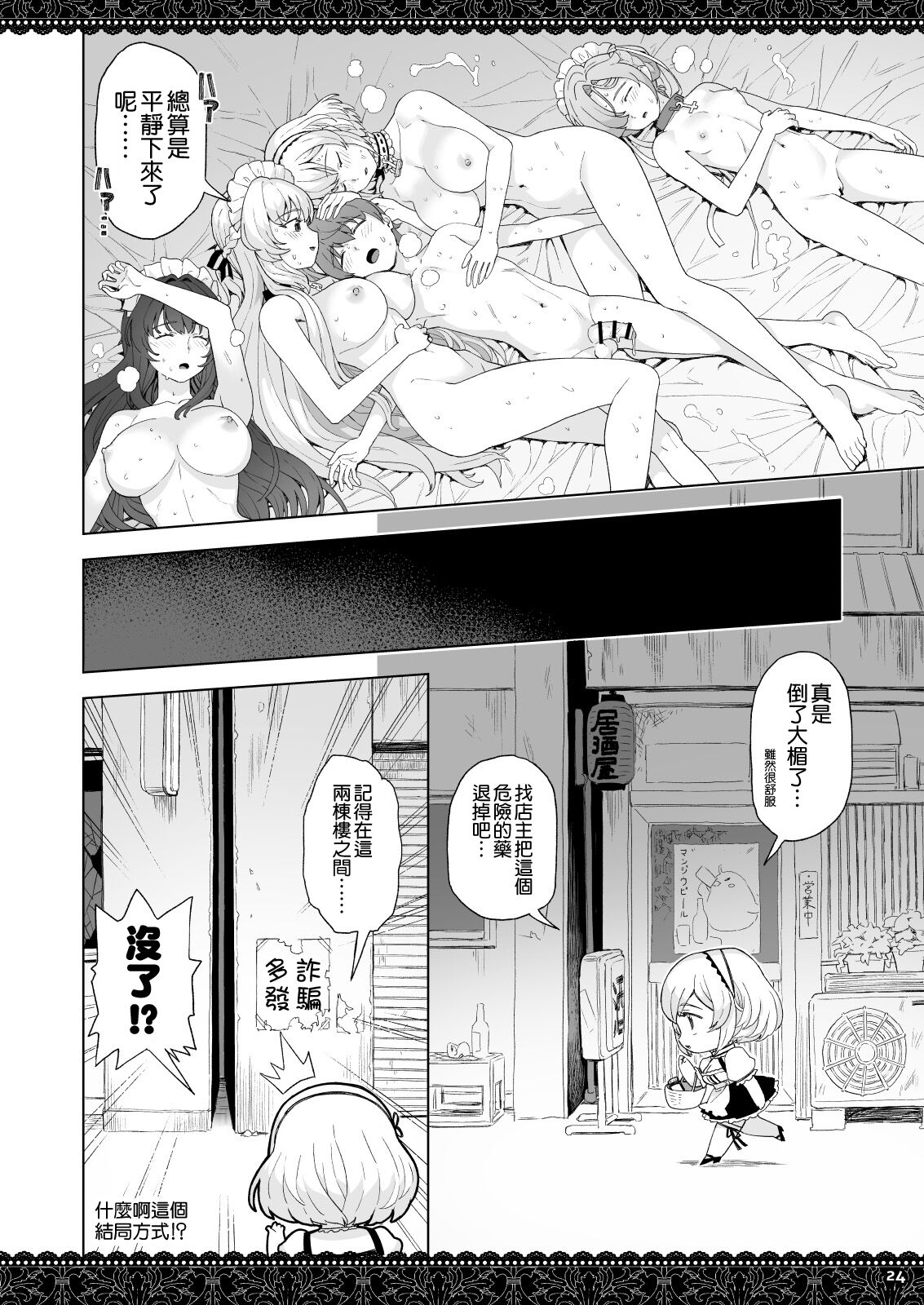 [日本漫画] [Nihohuhehon (Supurai)] WhiteBrim Royal Maid-tai no Kenshin-Tekina Aijou o Zonbun ni Ajiwau Hon (Azur Lane)   单本,正太控,巨乳大奶,单女,单男,口交#[26P]-23