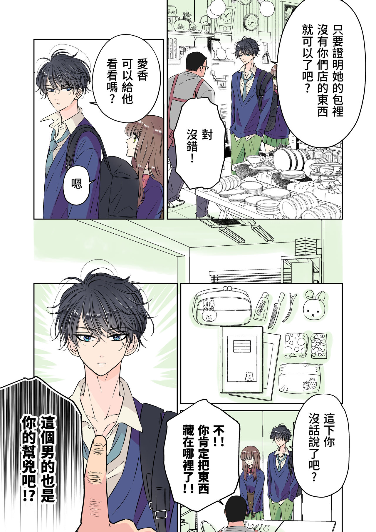 [日本漫画] [Hoshitani Kyo] Ikemen kareshi series Vol.1 Kanojo mochi no nonke kareshi ga midara ochi 单本,肛门,女学生制服#[47P]-19