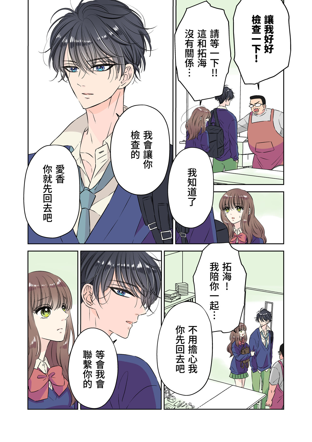 [日本漫画] [Hoshitani Kyo] Ikemen kareshi series Vol.1 Kanojo mochi no nonke kareshi ga midara ochi 单本,肛门,女学生制服#[47P]-20