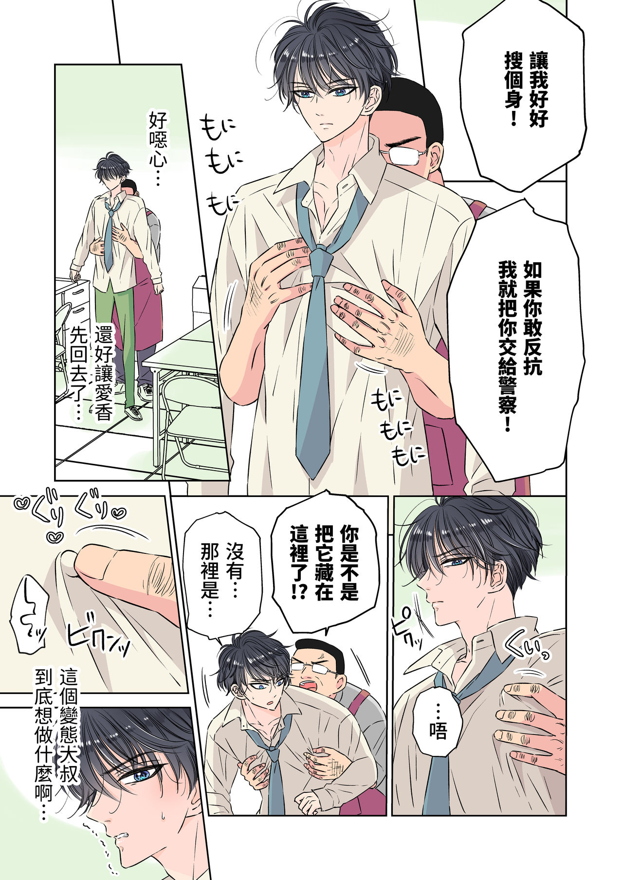[日本漫画] [Hoshitani Kyo] Ikemen kareshi series Vol.1 Kanojo mochi no nonke kareshi ga midara ochi 单本,肛门,女学生制服#[47P]-21