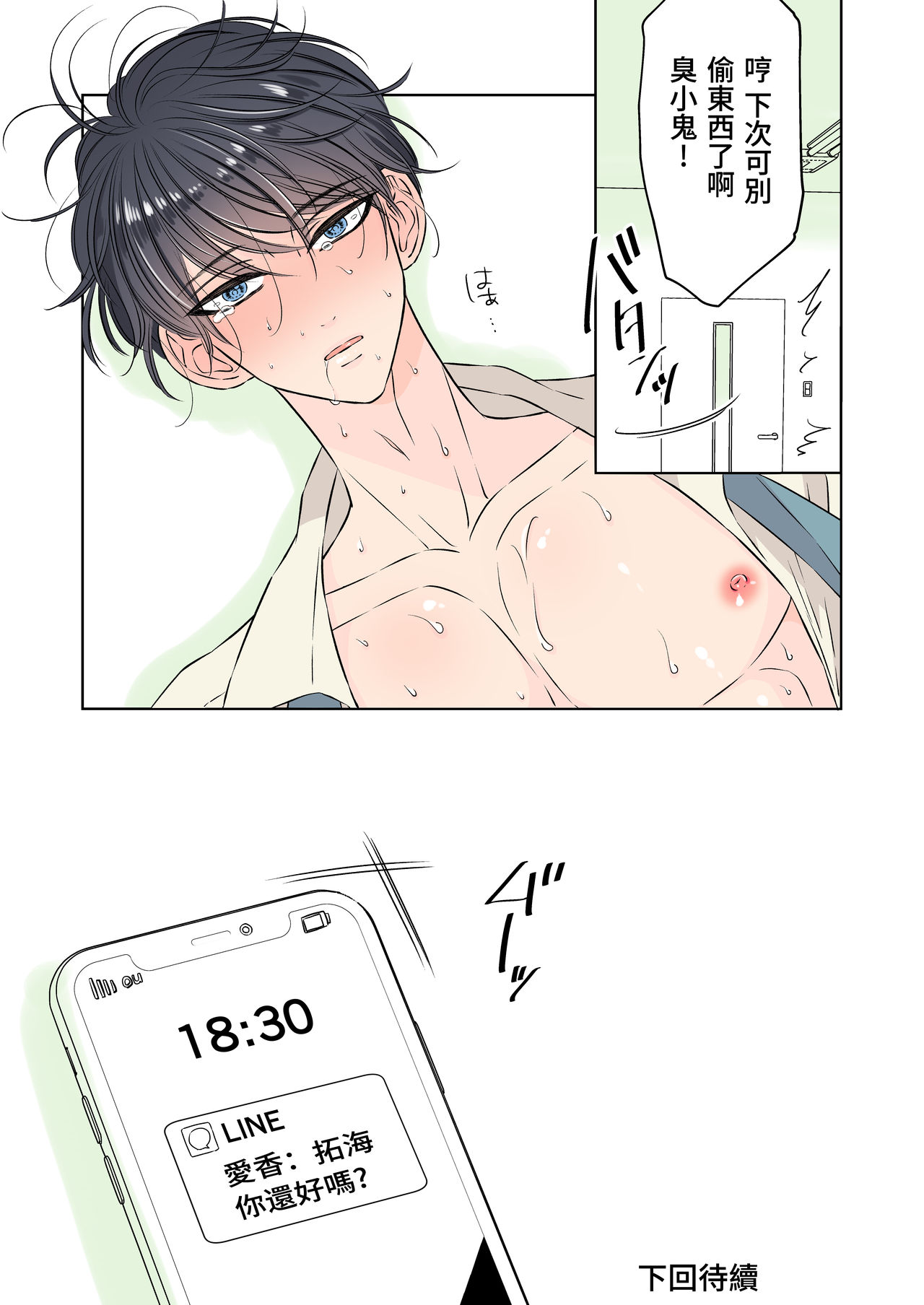 [日本漫画] [Hoshitani Kyo] Ikemen kareshi series Vol.1 Kanojo mochi no nonke kareshi ga midara ochi 单本,肛门,女学生制服#[47P]-29