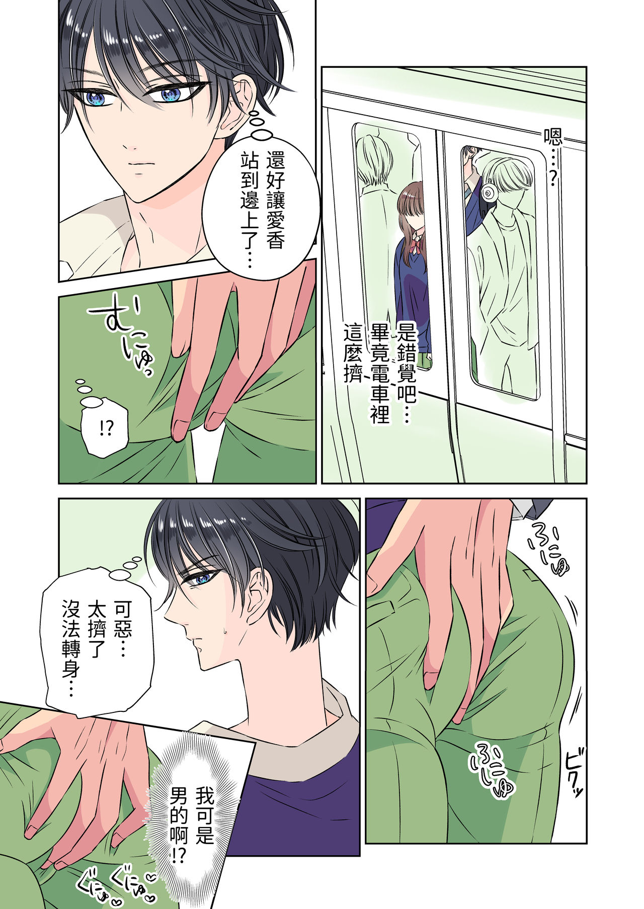 [日本漫画] [Hoshitani Kyo] Ikemen kareshi series Vol.1 Kanojo mochi no nonke kareshi ga midara ochi 单本,肛门,女学生制服#[47P]-5
