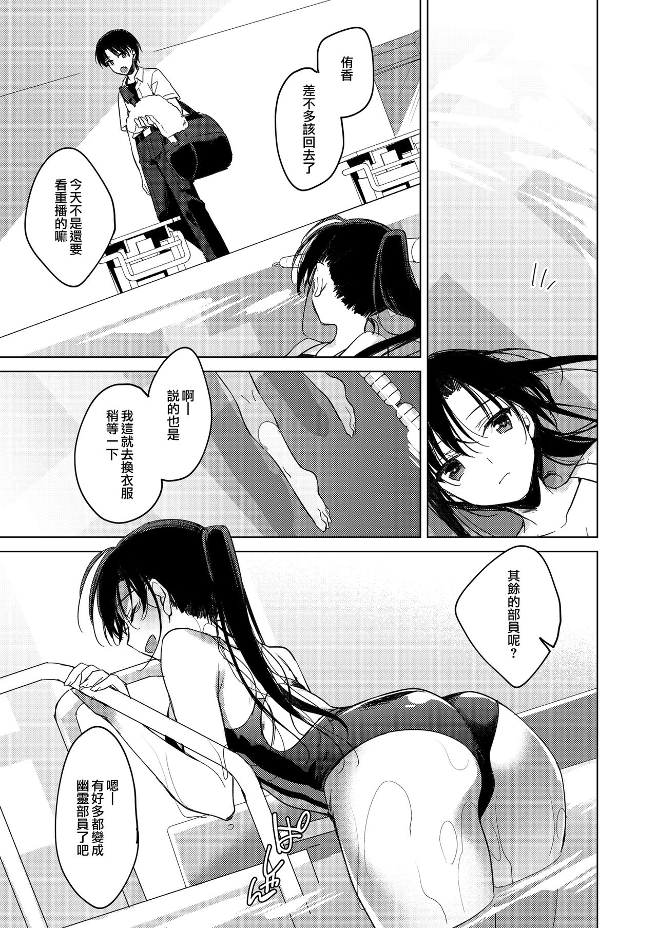 [日本漫画] [FRAC (Motomiya Mitsuki)] Sirius no Suikan  天狼星的臨水柵欄   单本,不伦,单女,姐姐,单男,马尾辫,泳装#[59P]-10