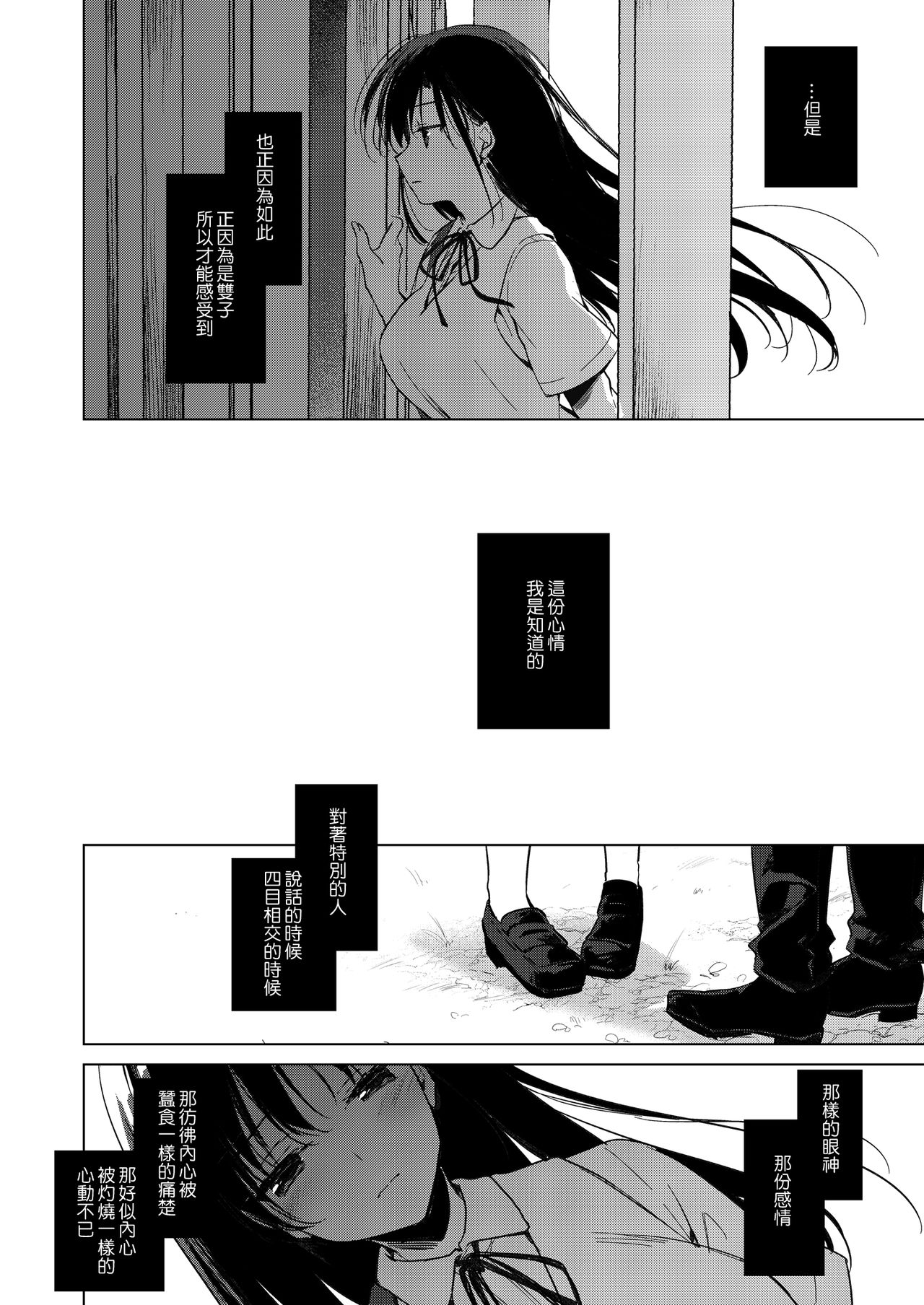 [日本漫画] [FRAC (Motomiya Mitsuki)] Sirius no Suikan  天狼星的臨水柵欄   单本,不伦,单女,姐姐,单男,马尾辫,泳装#[59P]-29