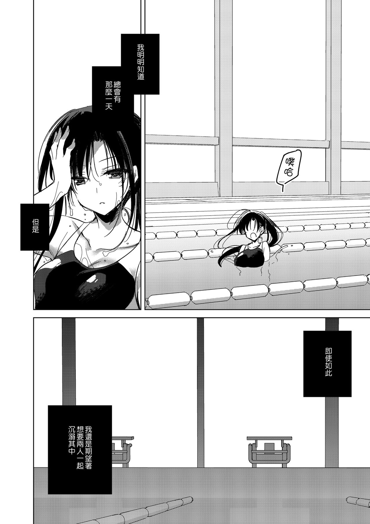 [日本漫画] [FRAC (Motomiya Mitsuki)] Sirius no Suikan  天狼星的臨水柵欄   单本,不伦,单女,姐姐,单男,马尾辫,泳装#[59P]-33