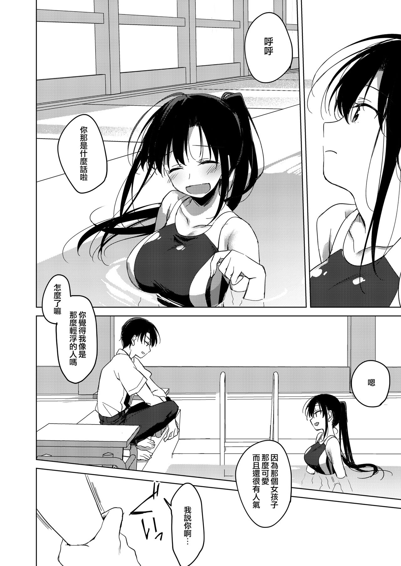 [日本漫画] [FRAC (Motomiya Mitsuki)] Sirius no Suikan  天狼星的臨水柵欄   单本,不伦,单女,姐姐,单男,马尾辫,泳装#[59P]-35