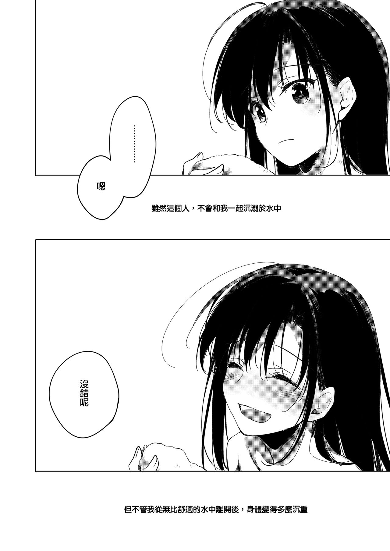 [日本漫画] [FRAC (Motomiya Mitsuki)] Sirius no Suikan  天狼星的臨水柵欄   单本,不伦,单女,姐姐,单男,马尾辫,泳装#[59P]-53